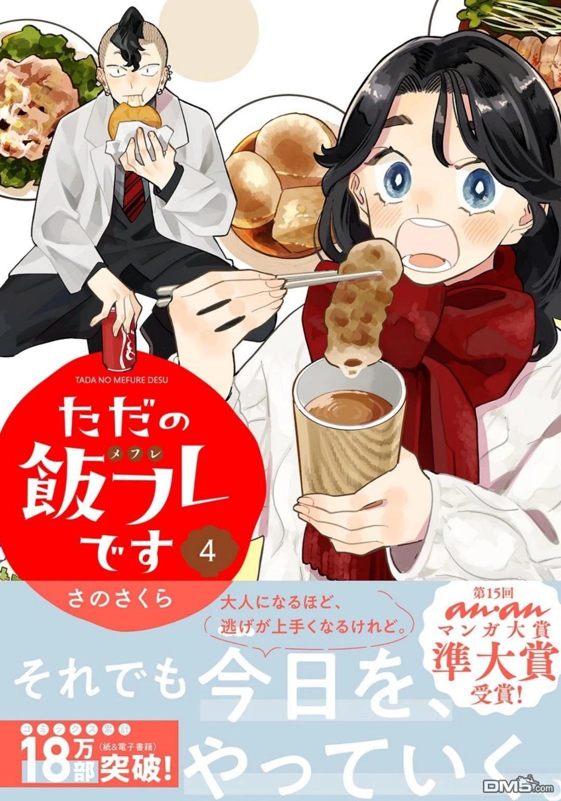 我们只是饭搭子 第23话 第1页