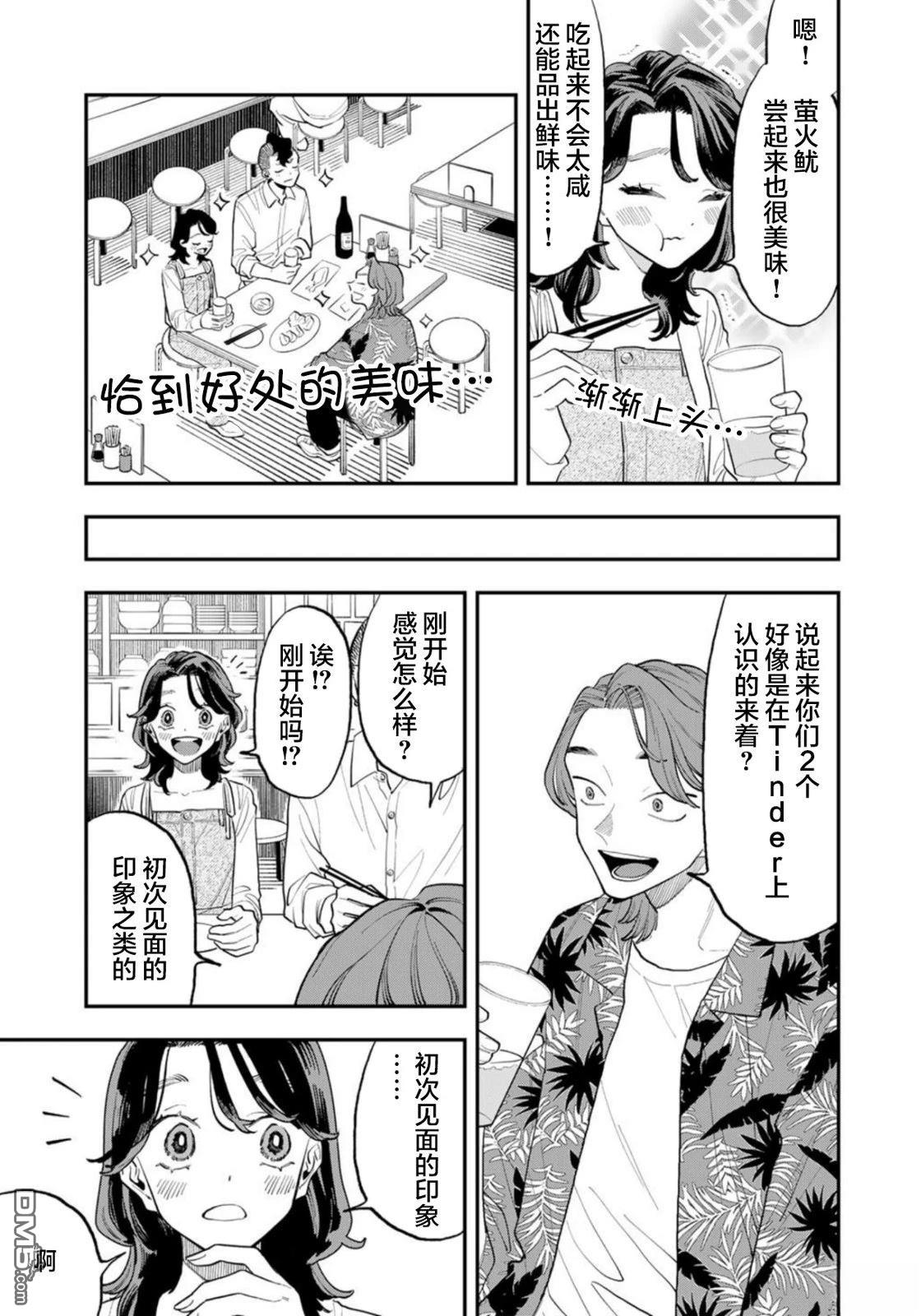 我们只是饭搭子 第23话 第12页