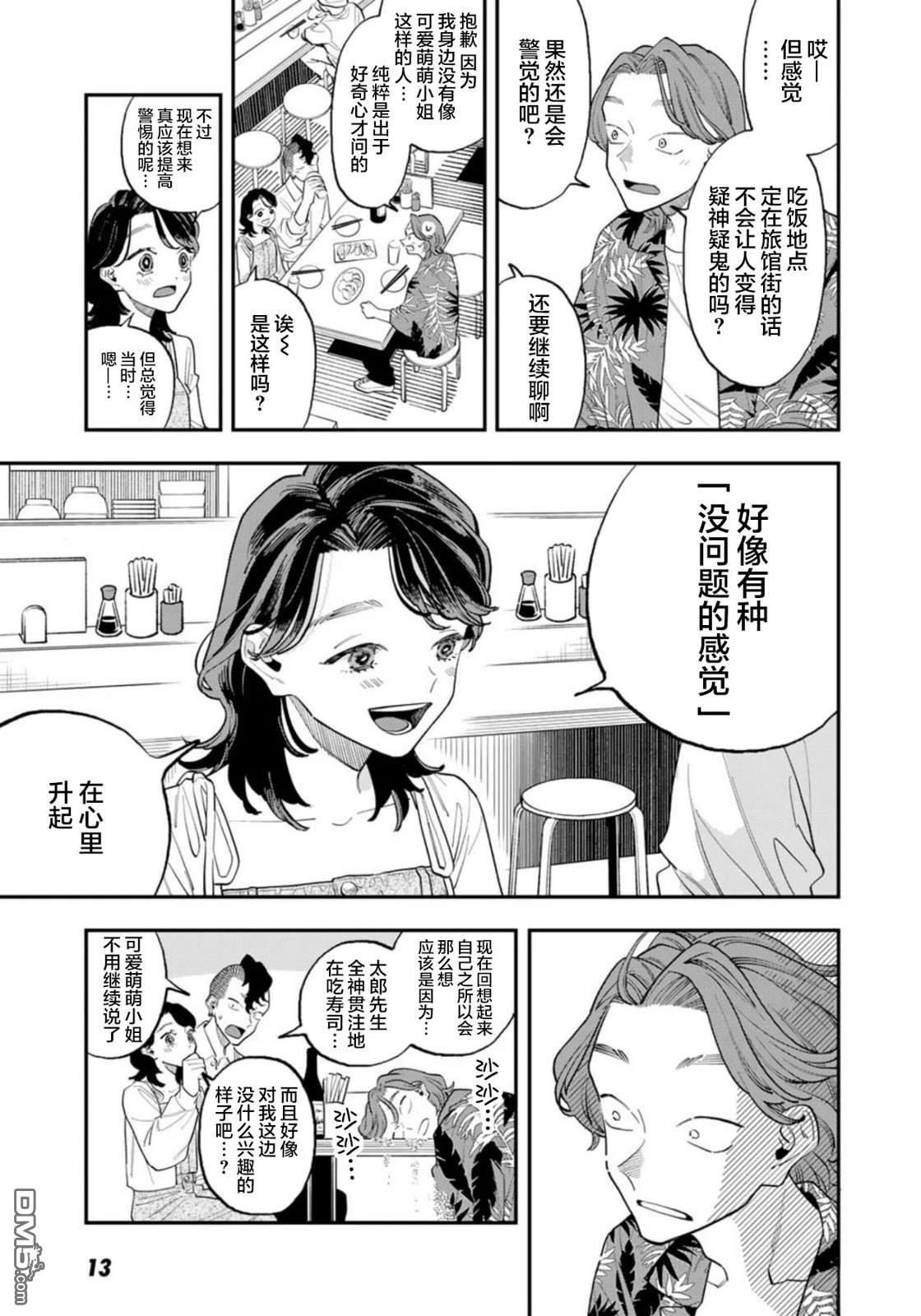 我们只是饭搭子 第23话 第14页