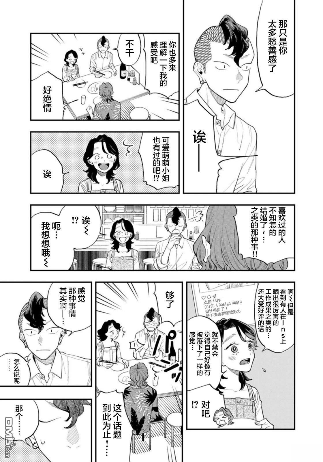 我们只是饭搭子 第23话 第20页