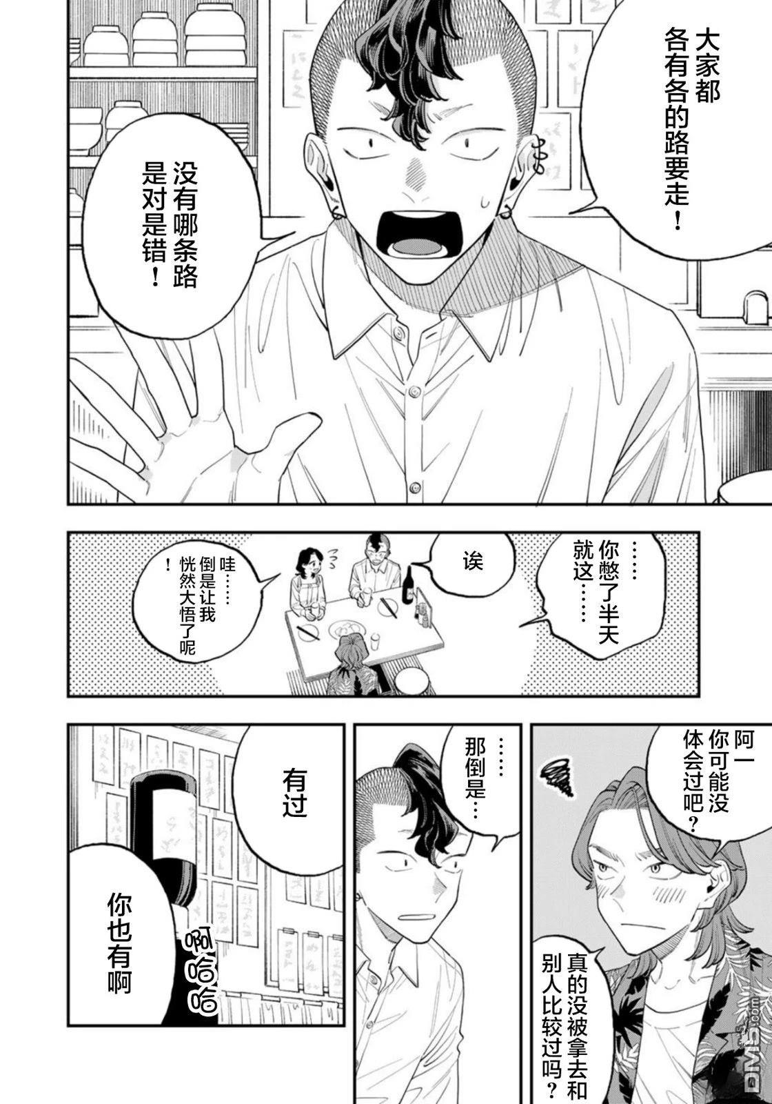 我们只是饭搭子 第23话 第21页