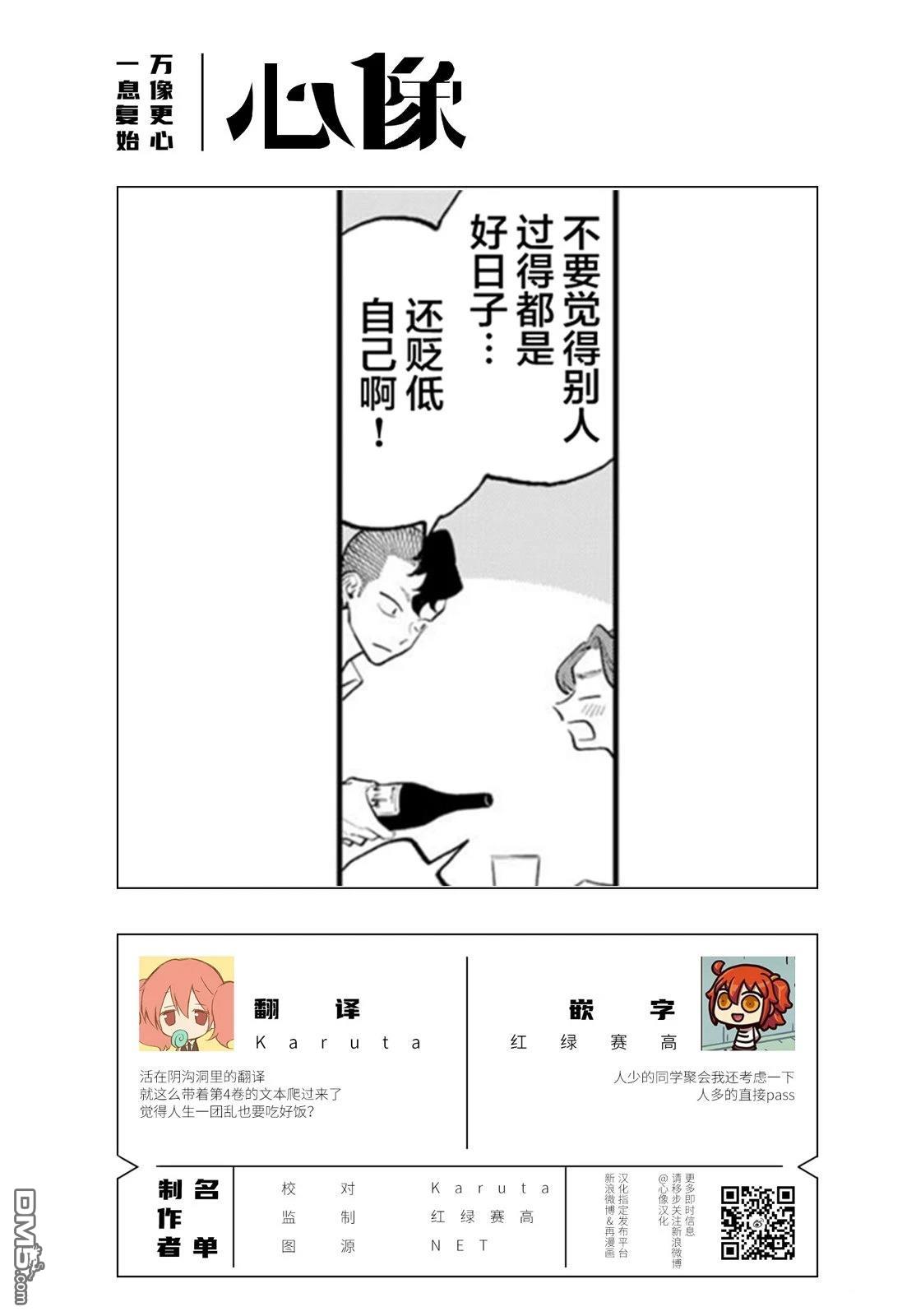 我们只是饭搭子 第23话 第26页