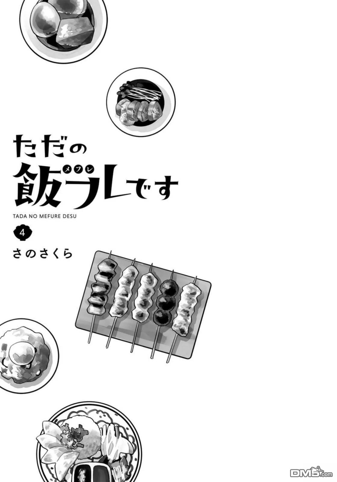 我们只是饭搭子 第23话 第3页