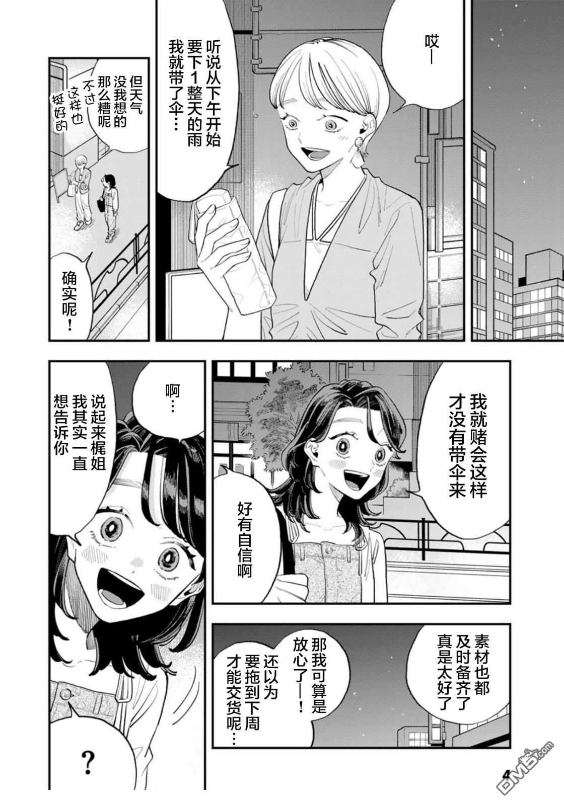 我们只是饭搭子 第23话 第5页