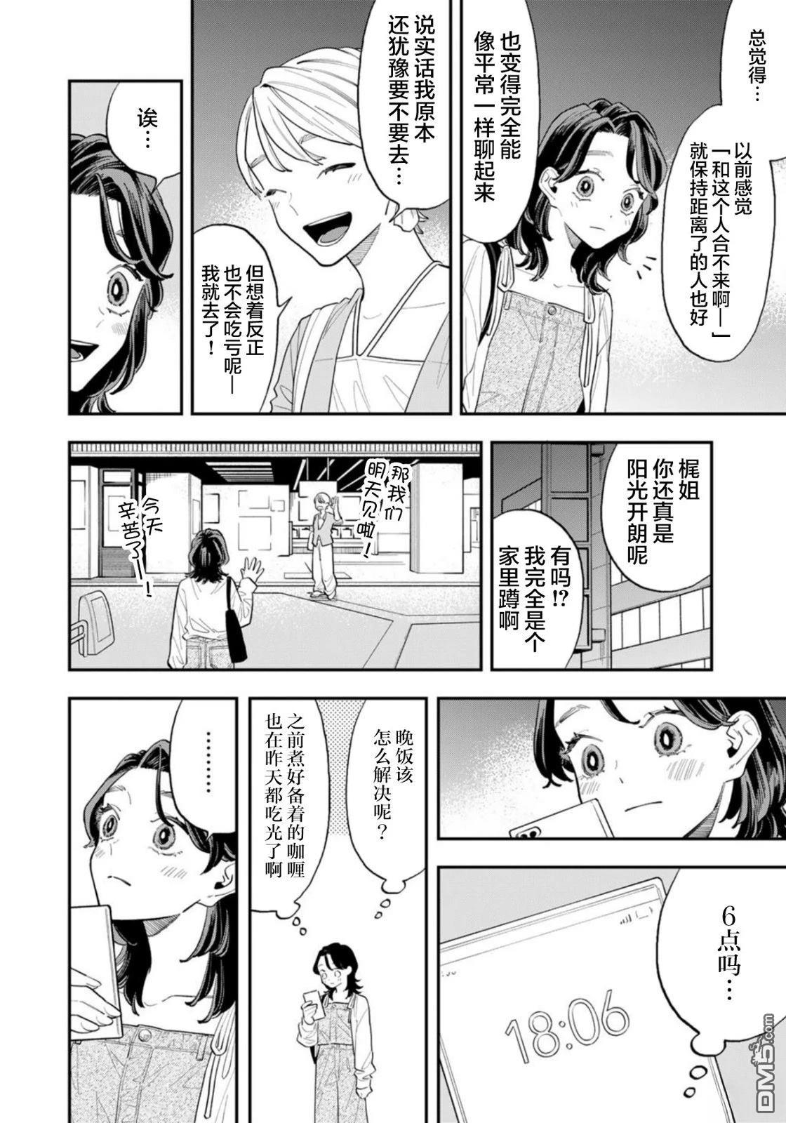 我们只是饭搭子 第23话 第7页