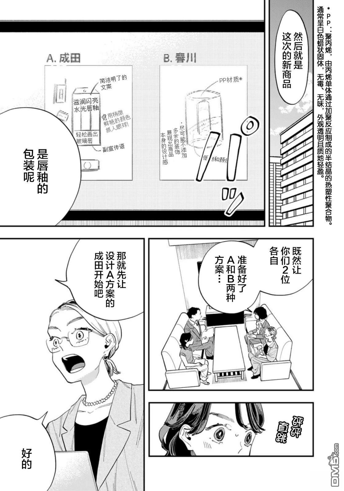我们只是饭搭子 第24话 第1页