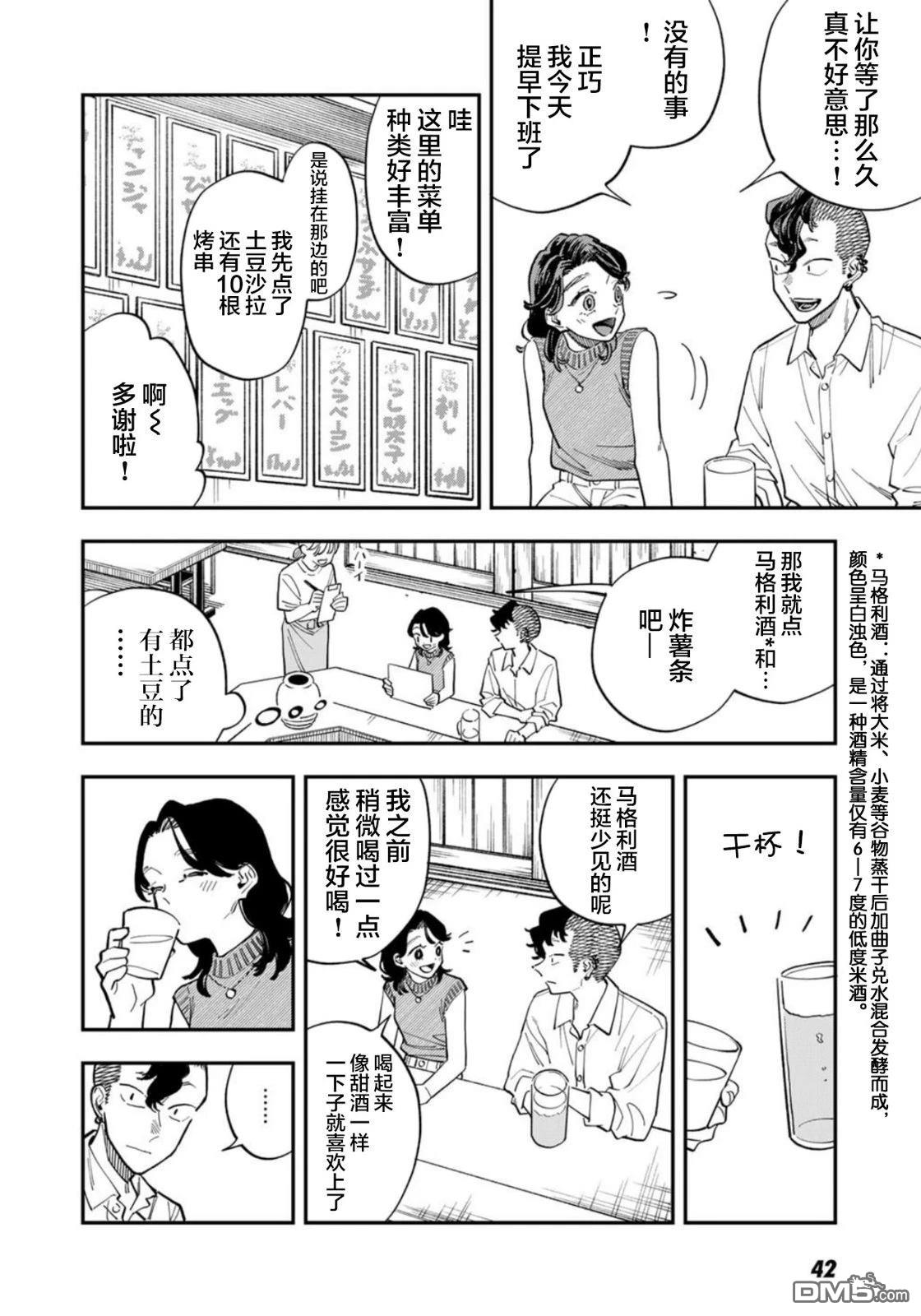 我们只是饭搭子 第24话 第18页