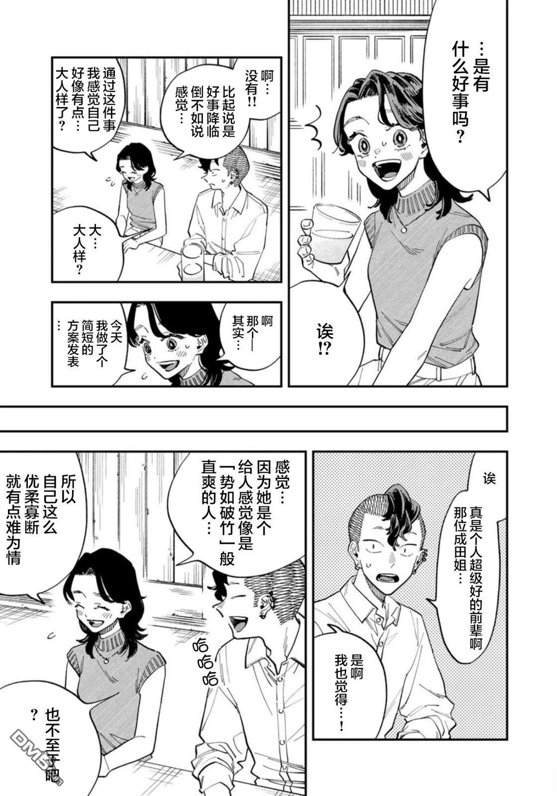 我们只是饭搭子 第24话 第19页