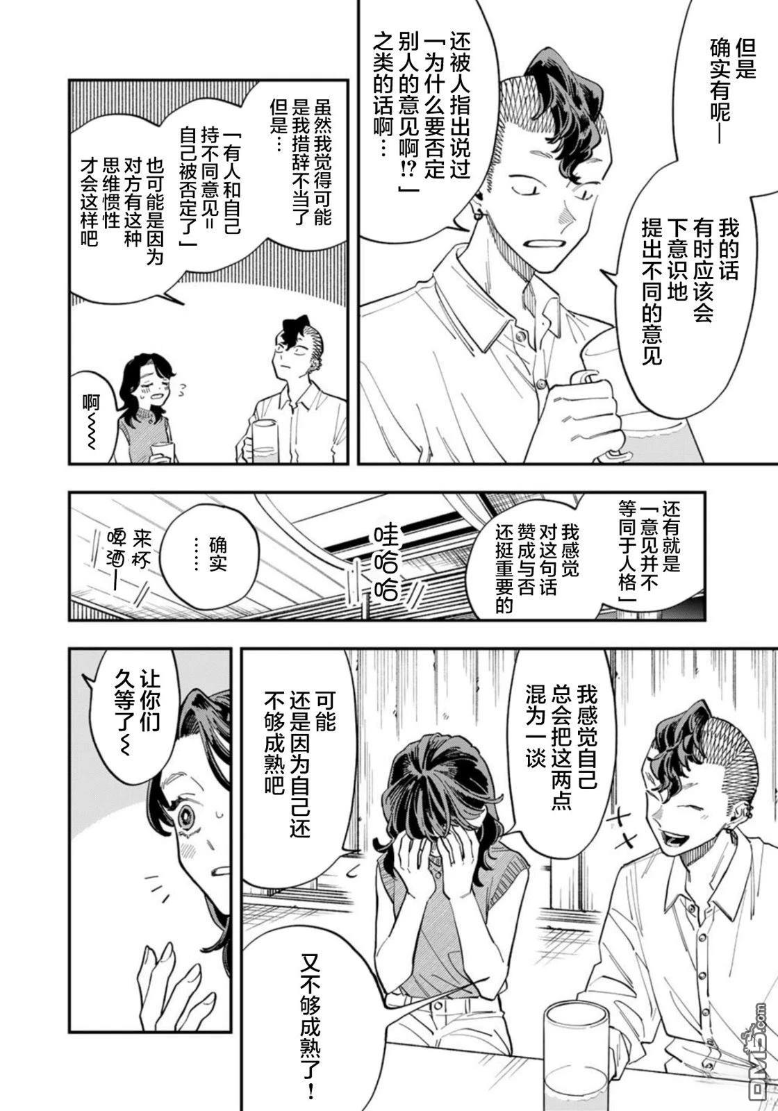 我们只是饭搭子 第24话 第20页
