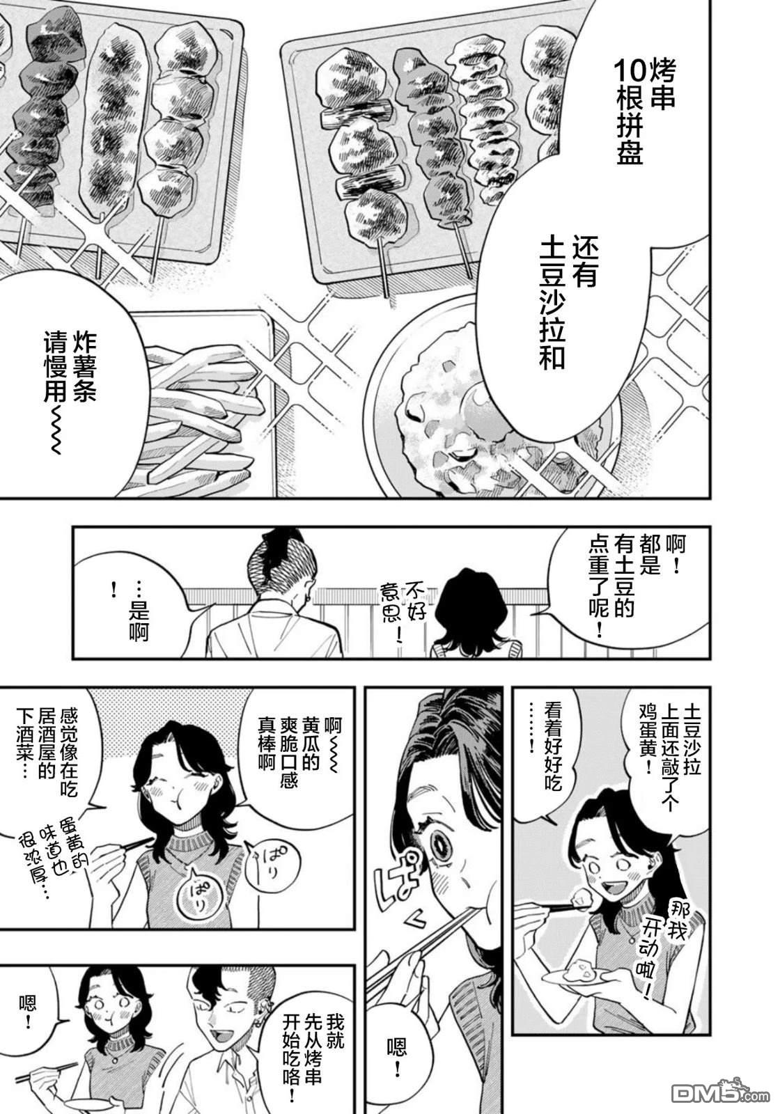 我们只是饭搭子 第24话 第21页