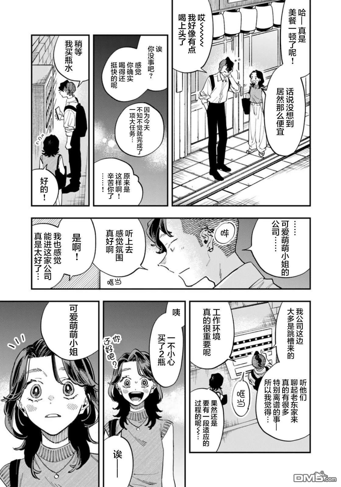 我们只是饭搭子 第24话 第23页