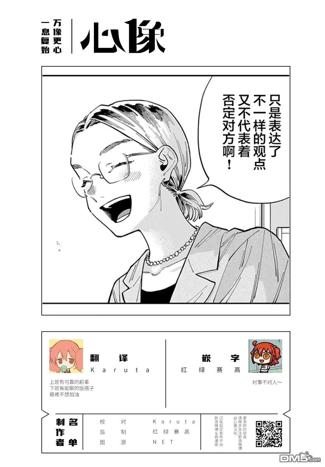 我们只是饭搭子 第24话 第27页