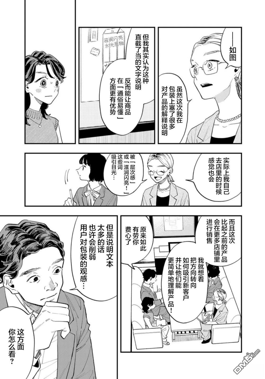 我们只是饭搭子 第24话 第3页