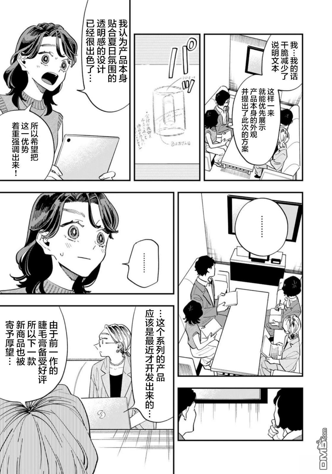 我们只是饭搭子 第24话 第5页