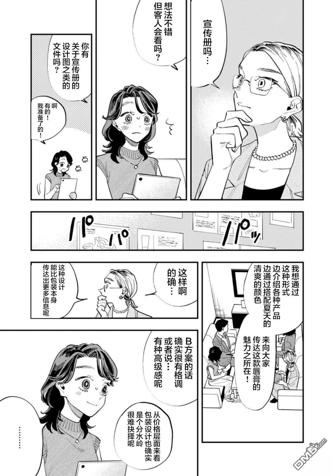 我们只是饭搭子 第24话 第7页