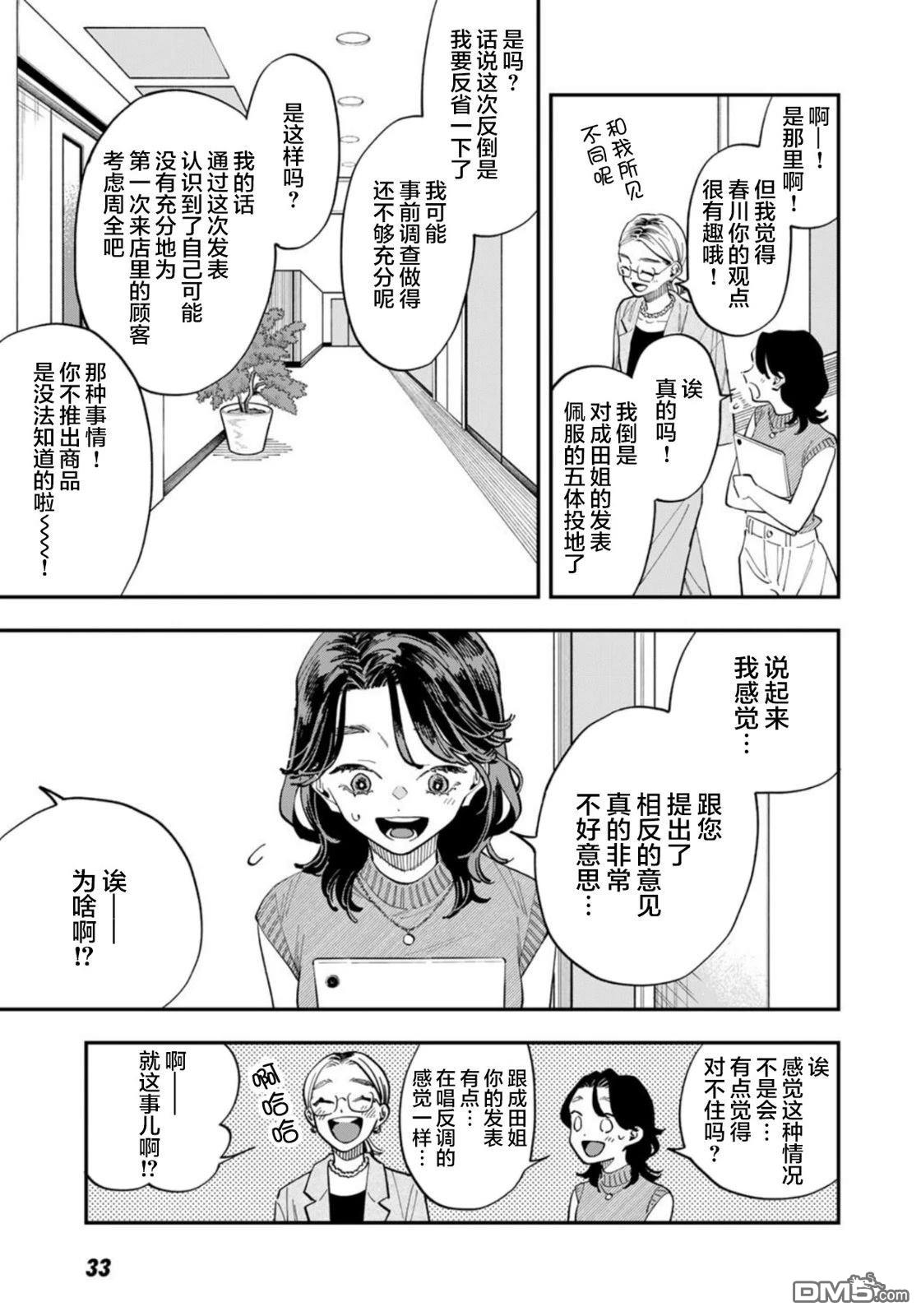 我们只是饭搭子 第24话 第9页
