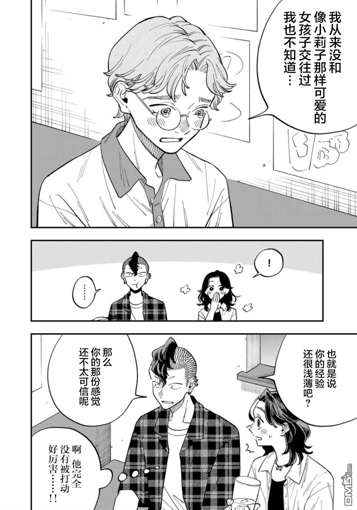 我们只是饭搭子 第25话 第10页