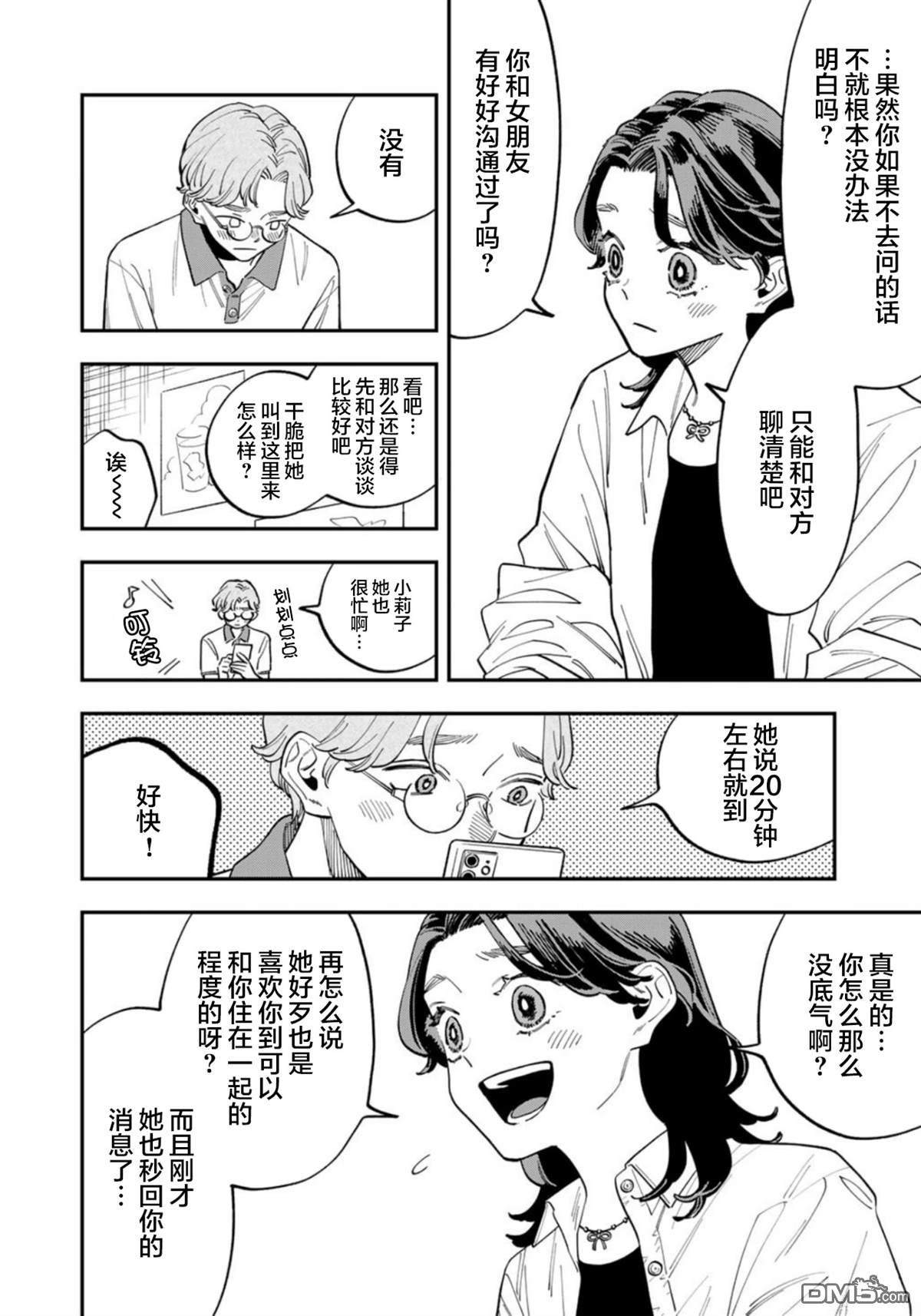 我们只是饭搭子 第25话 第12页