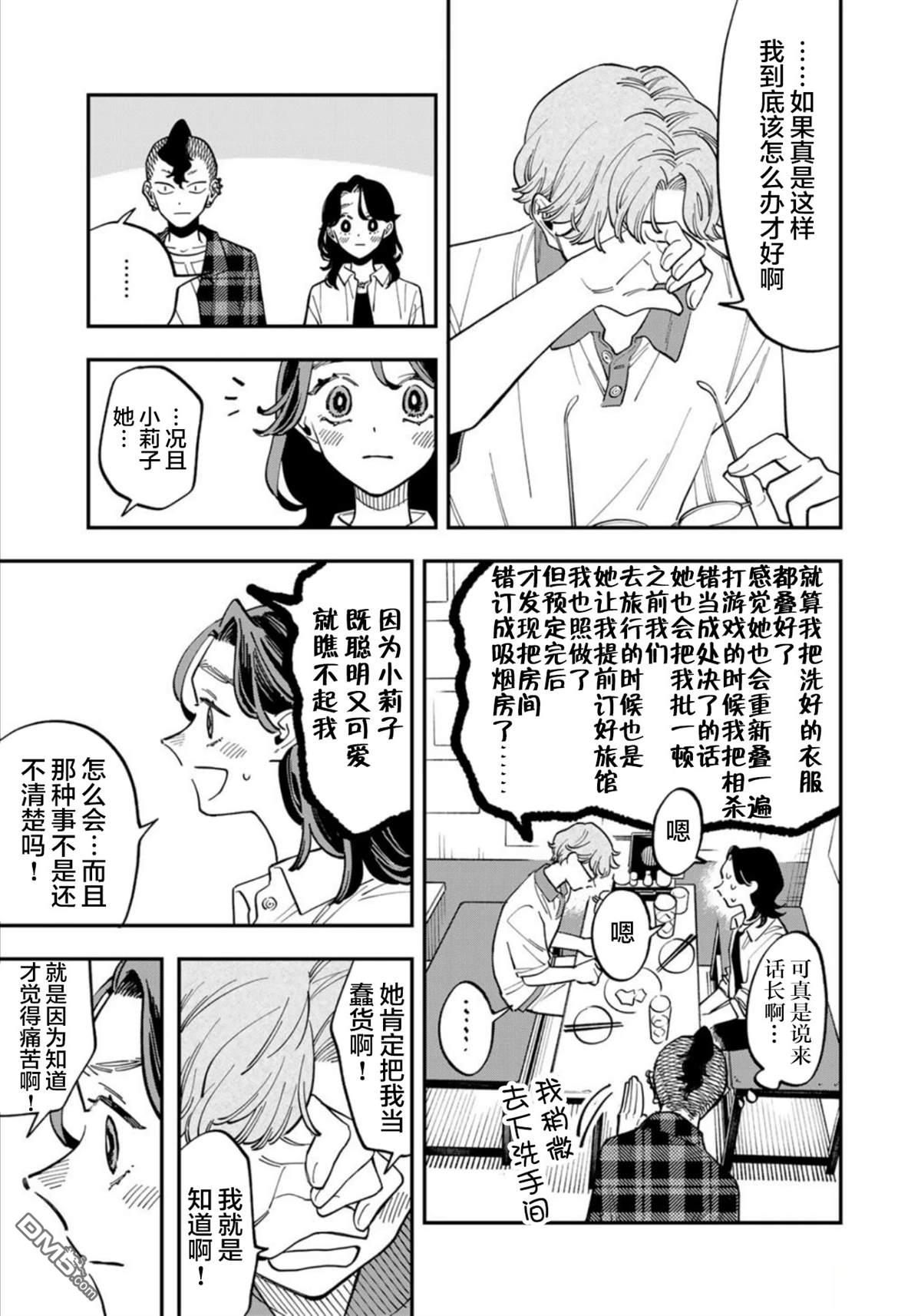 我们只是饭搭子 第25话 第13页