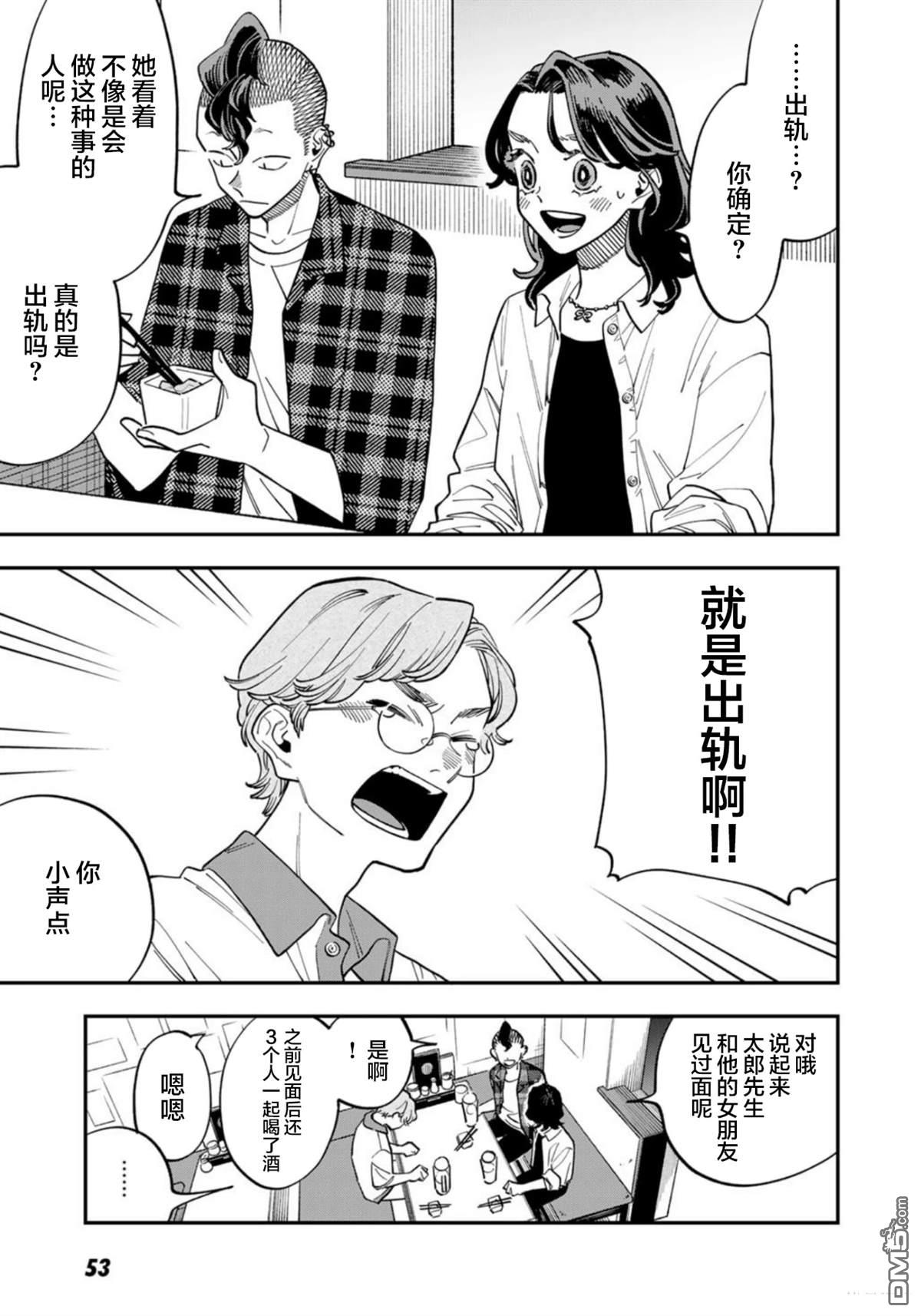 我们只是饭搭子 第25话 第3页
