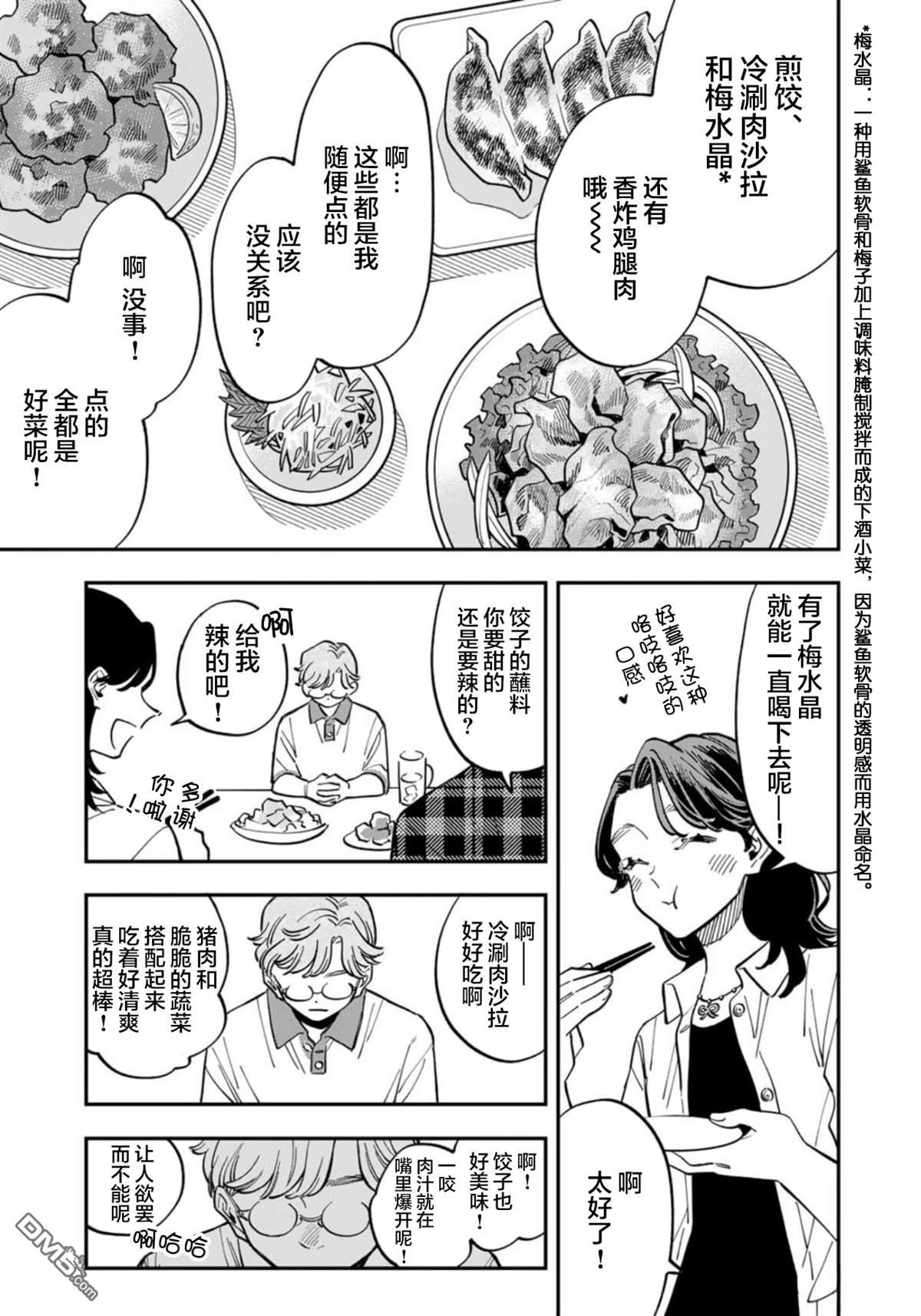 我们只是饭搭子 第25话 第7页