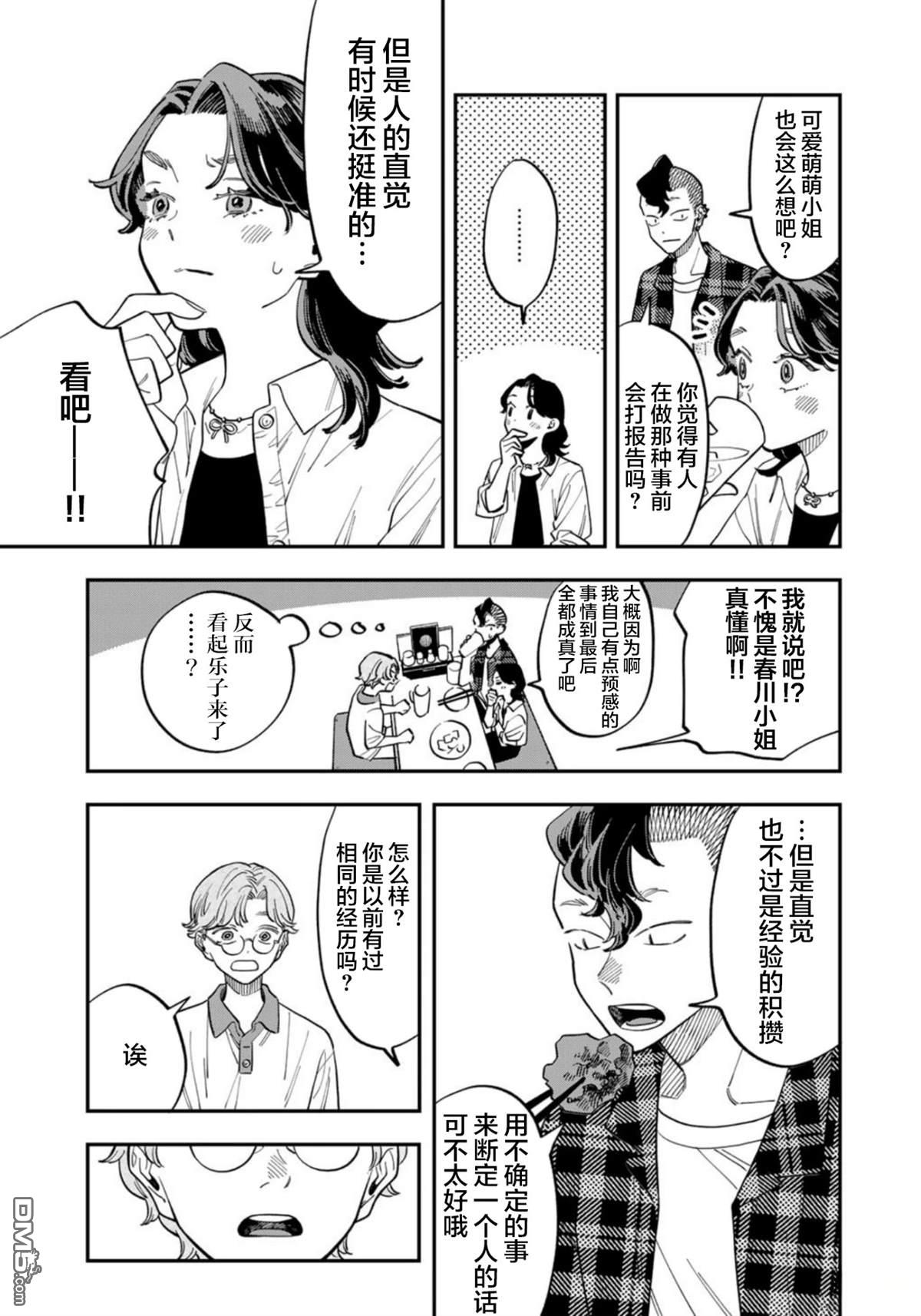 我们只是饭搭子 第25话 第9页