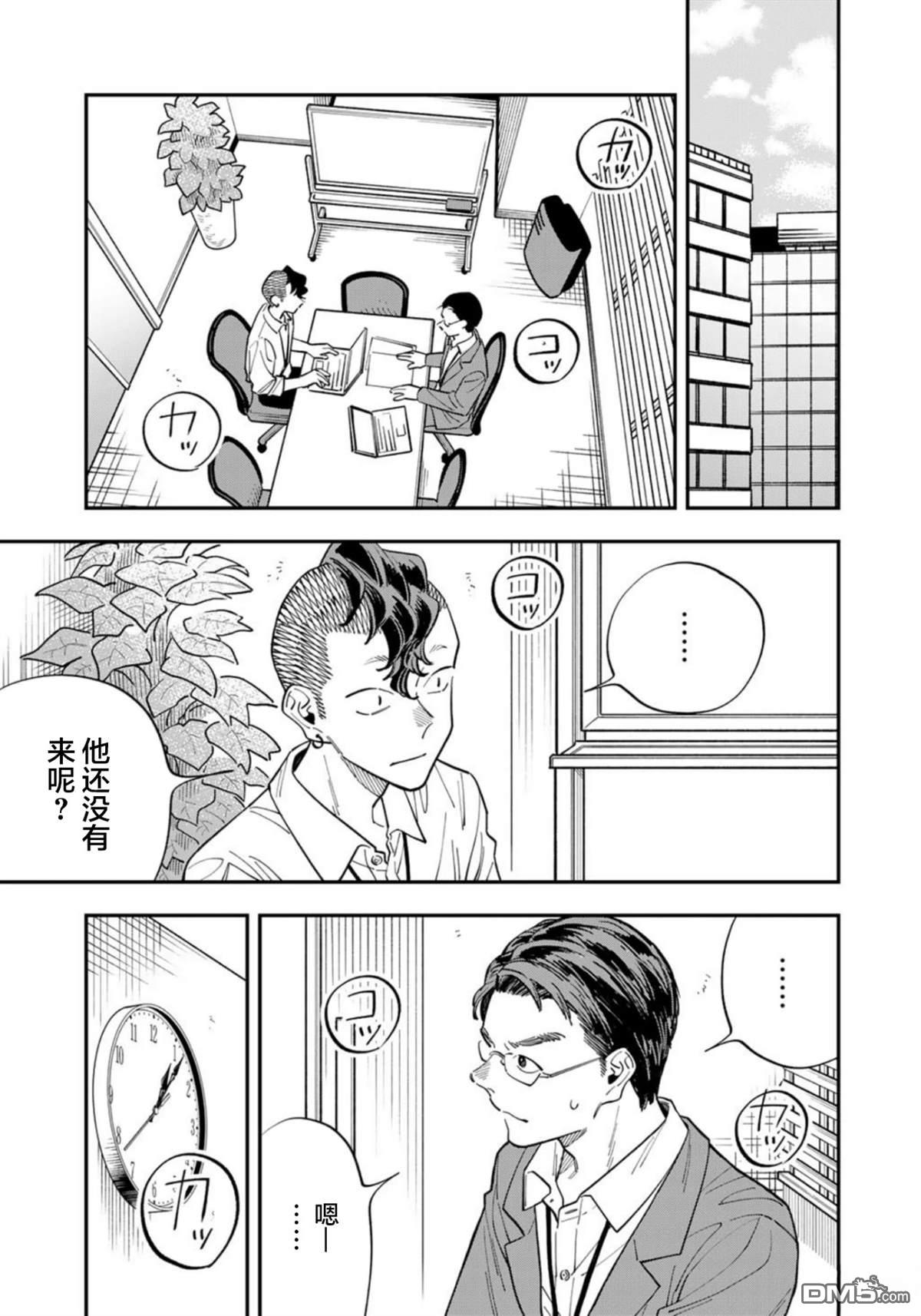 我们只是饭搭子 第26话 第1页