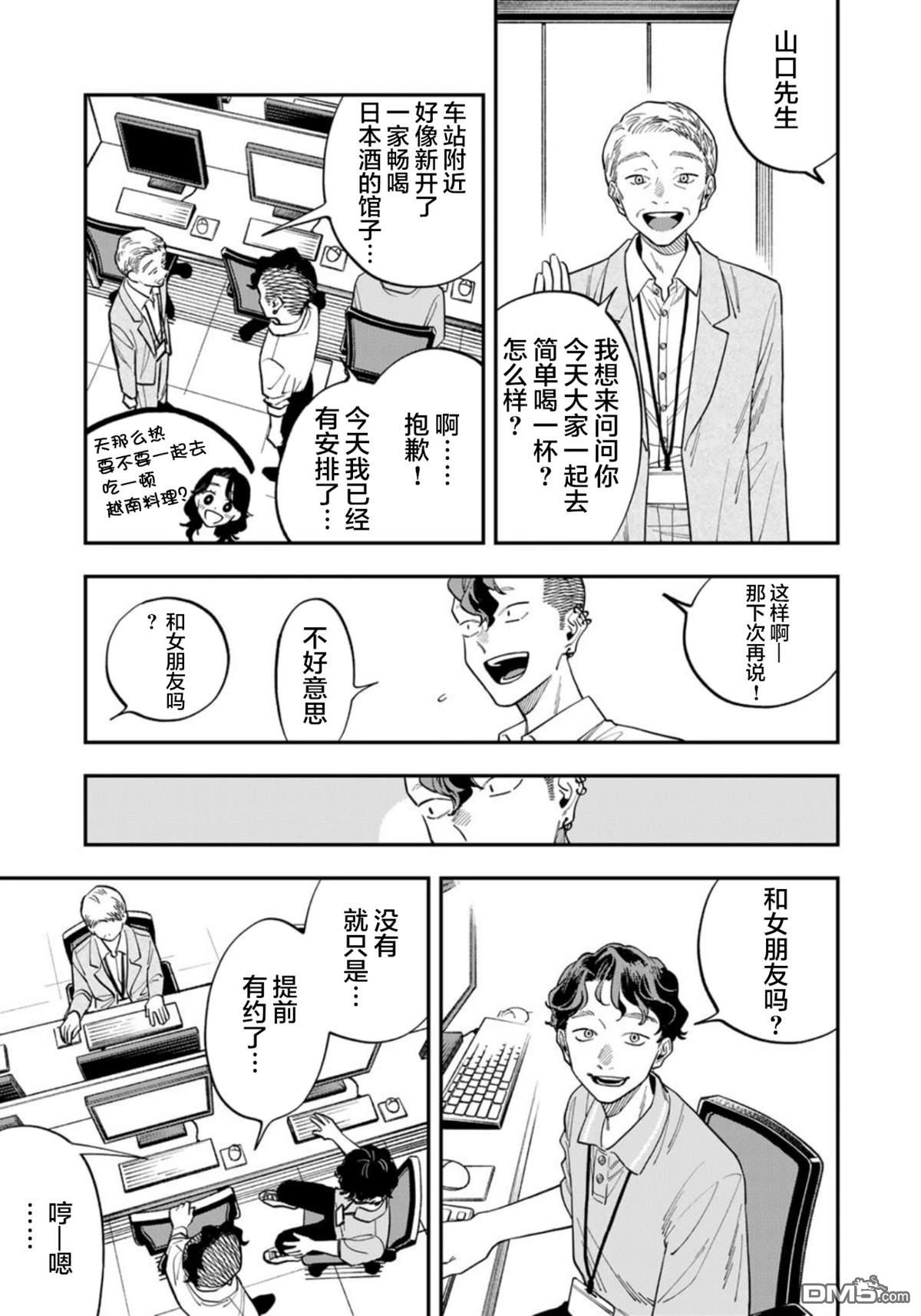 我们只是饭搭子 第26话 第11页