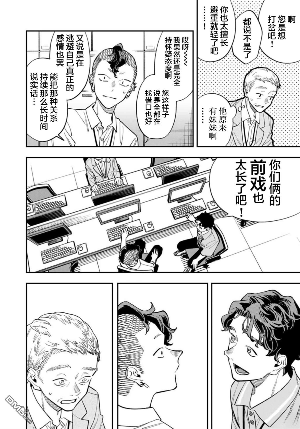 我们只是饭搭子 第26话 第14页