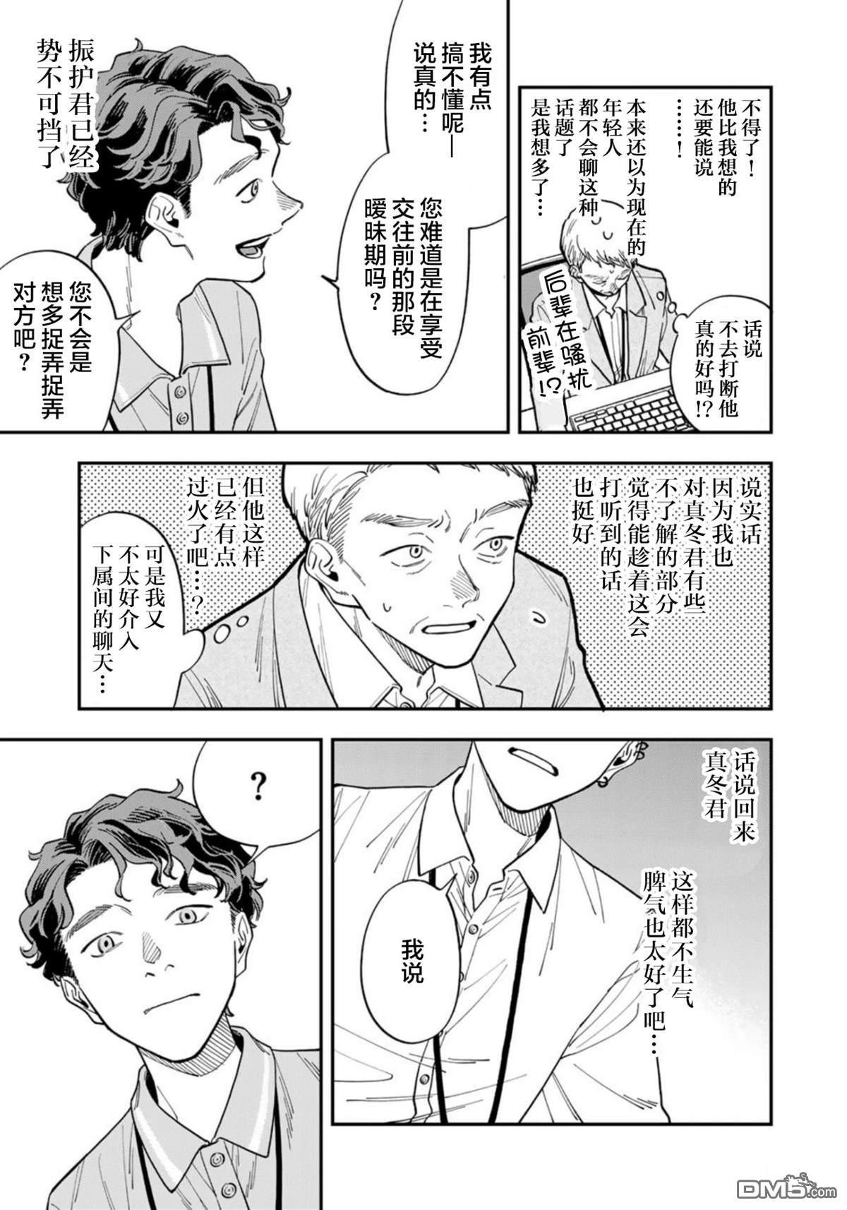我们只是饭搭子 第26话 第15页