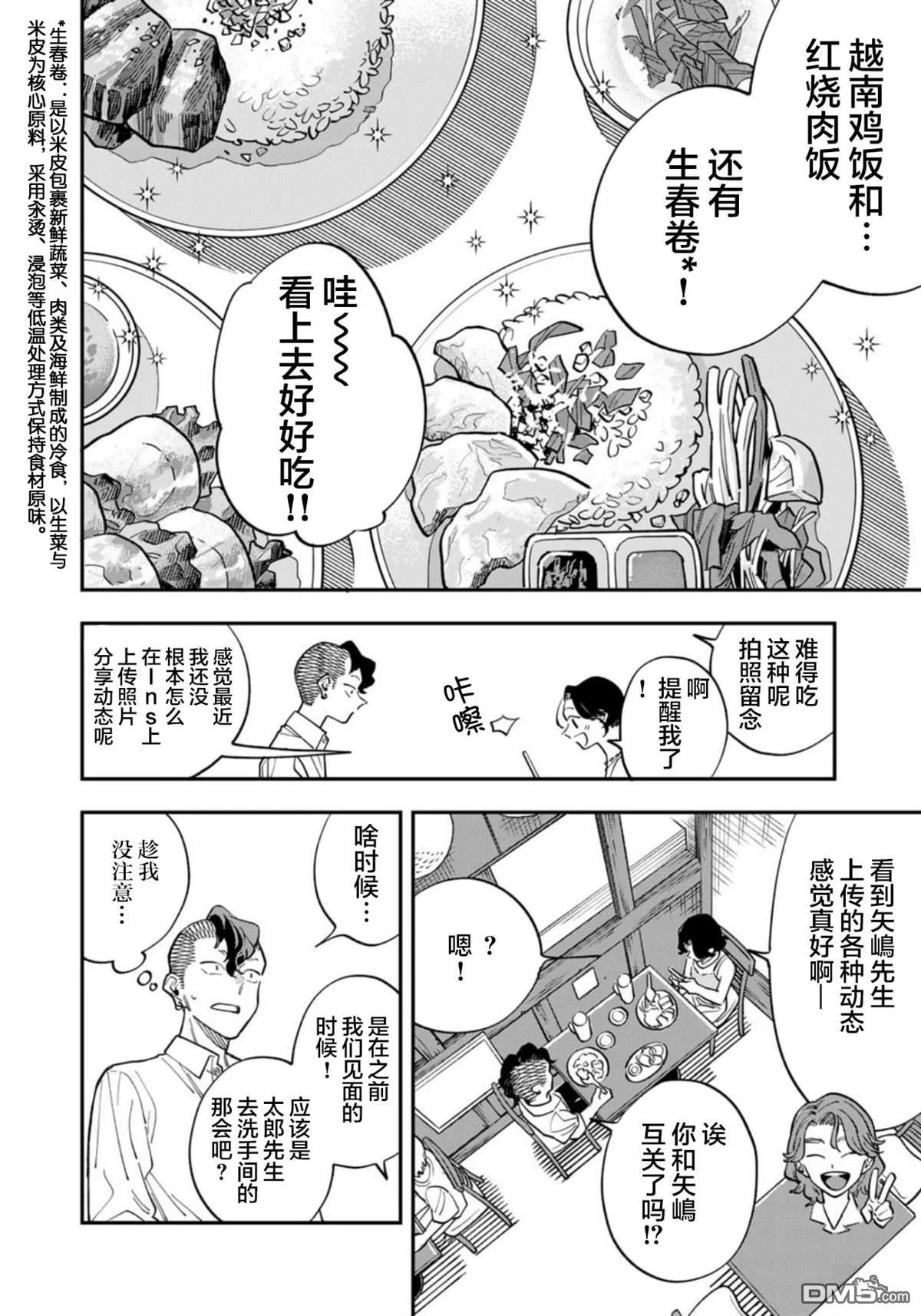 我们只是饭搭子 第26话 第18页