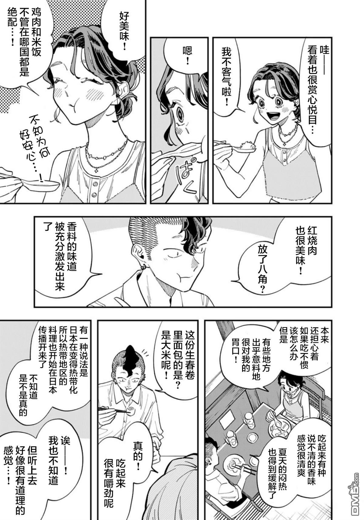 我们只是饭搭子 第26话 第19页