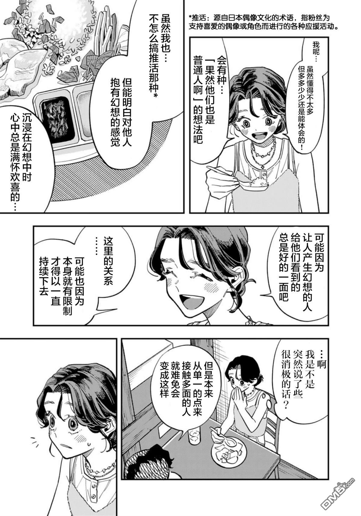 我们只是饭搭子 第26话 第21页