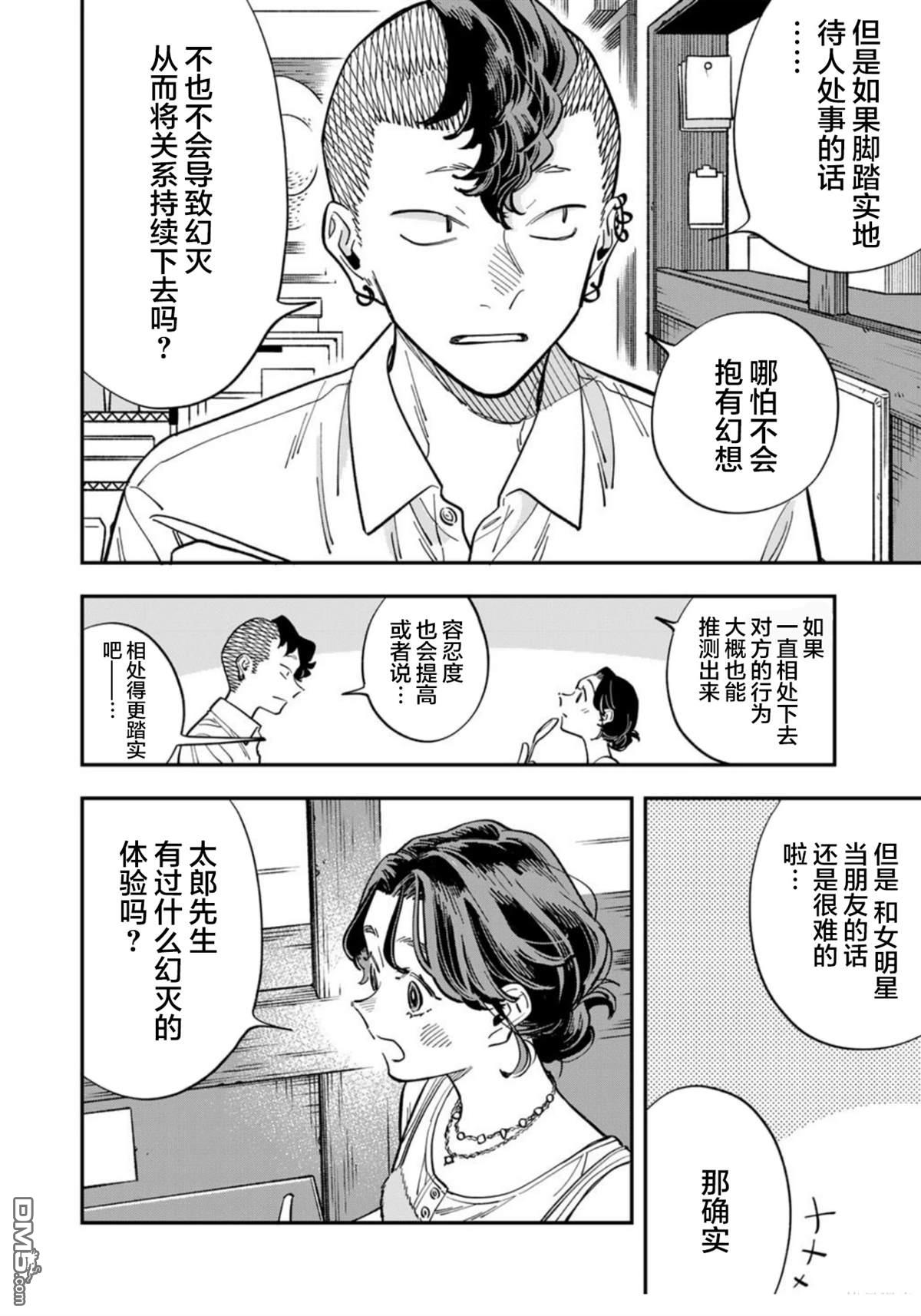 我们只是饭搭子 第26话 第22页