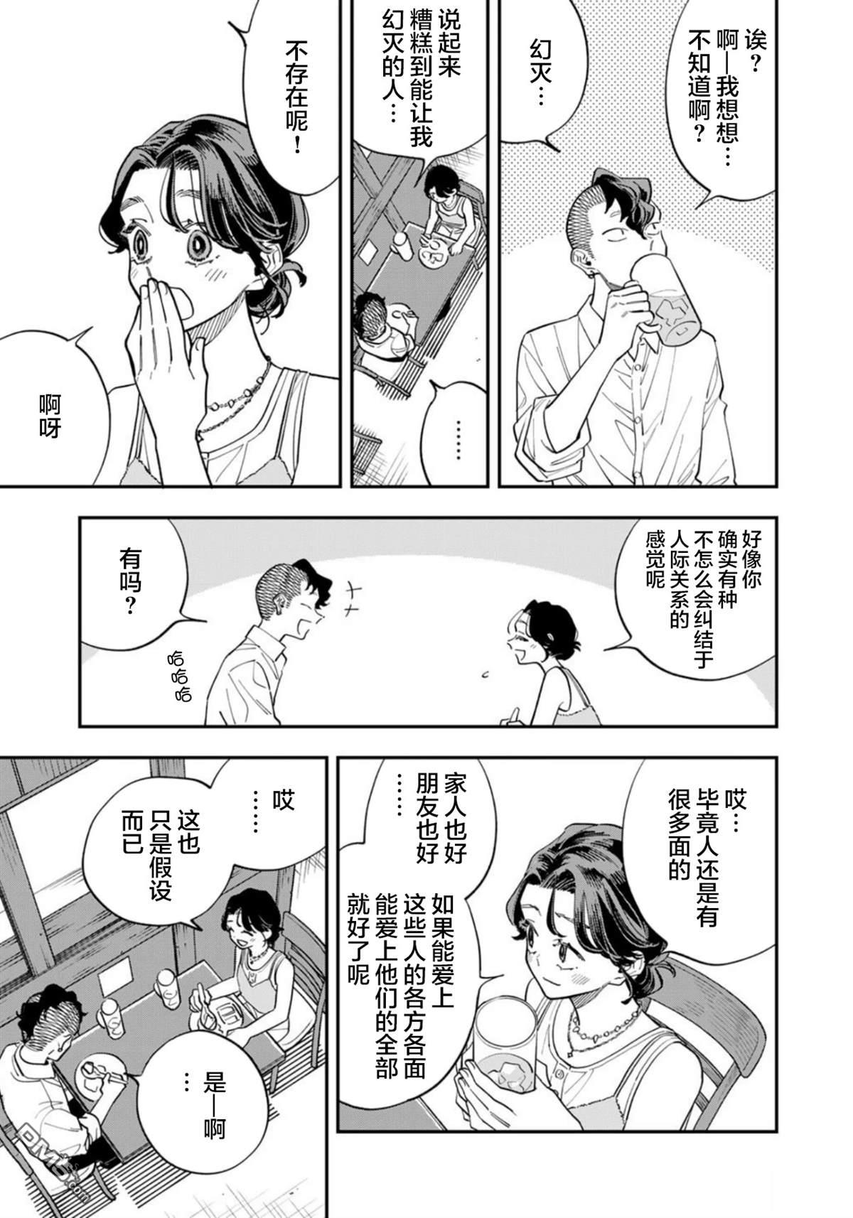 我们只是饭搭子 第26话 第23页