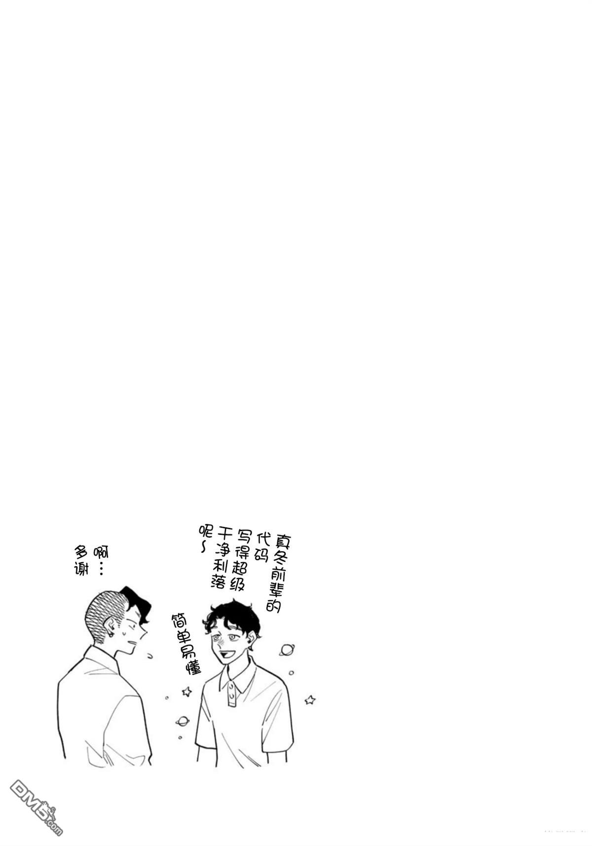 我们只是饭搭子 第26话 第25页