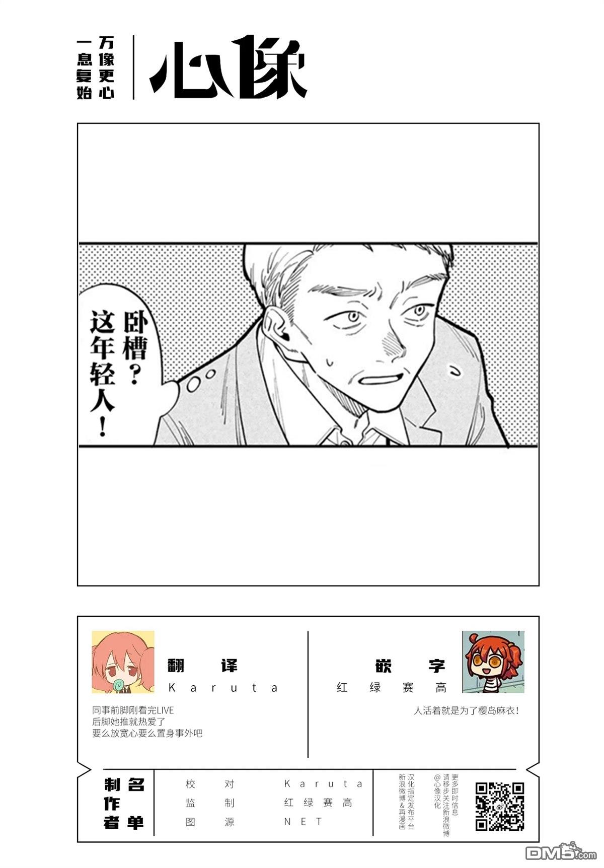 我们只是饭搭子 第26话 第27页