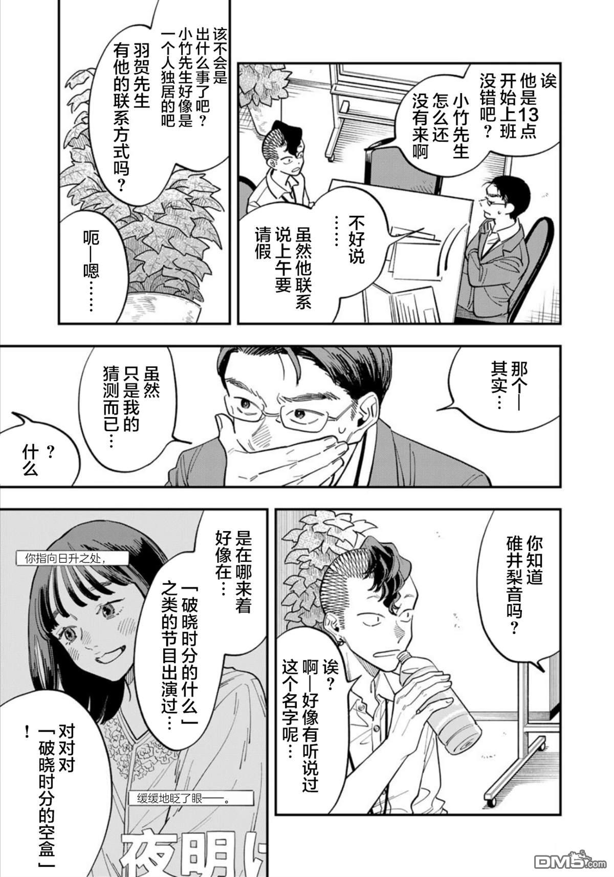 我们只是饭搭子 第26话 第3页