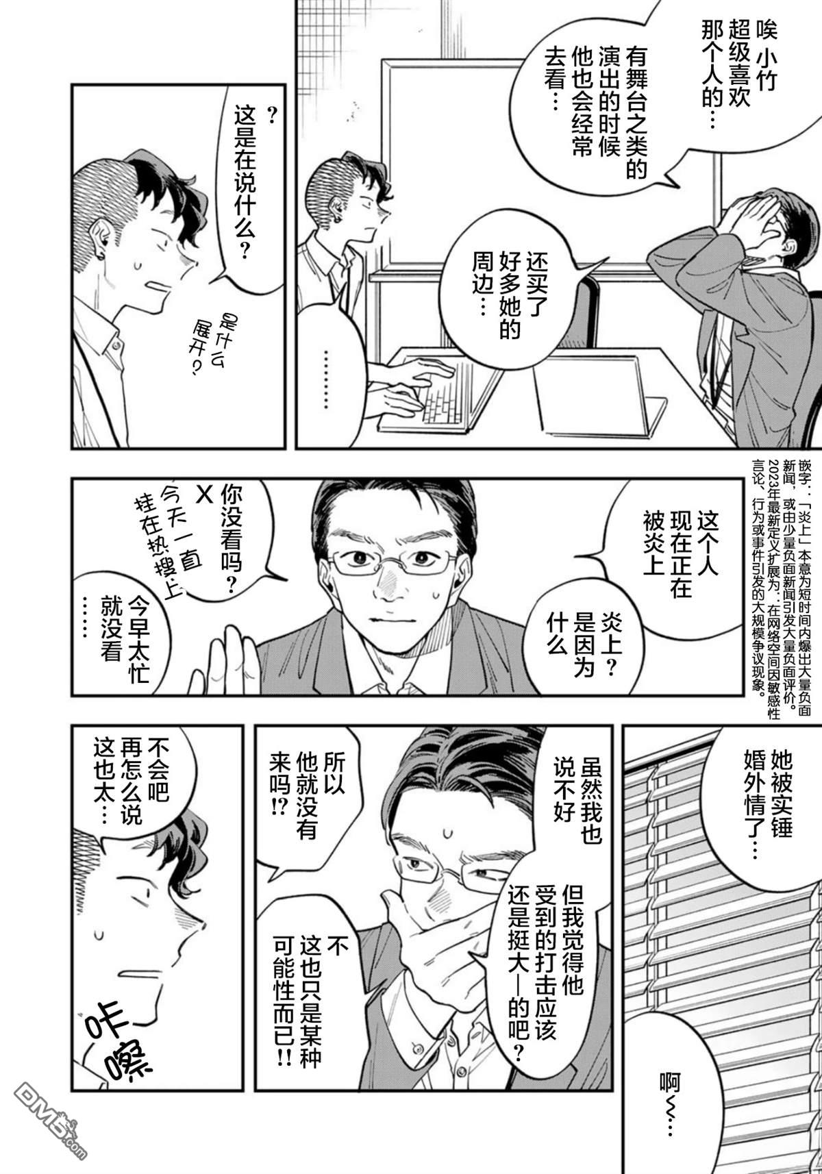 我们只是饭搭子 第26话 第4页