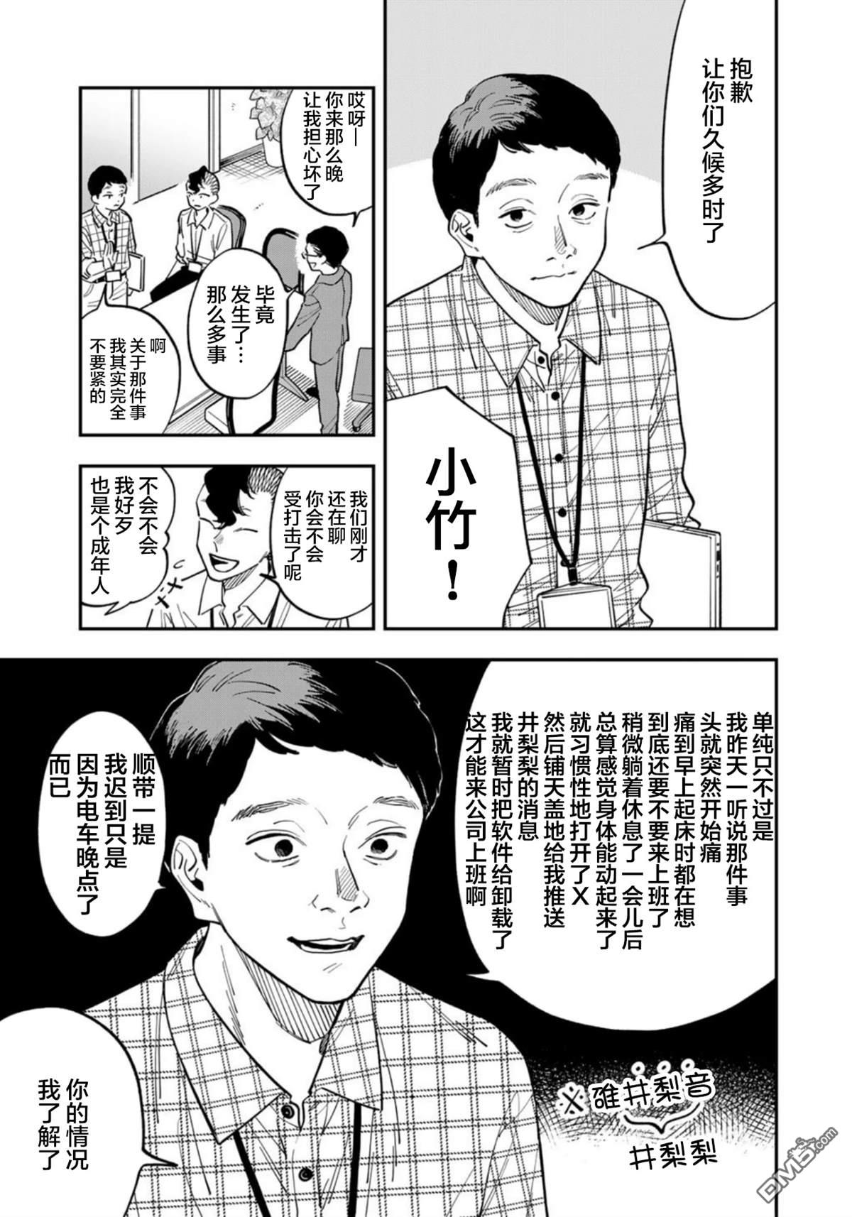 我们只是饭搭子 第26话 第5页