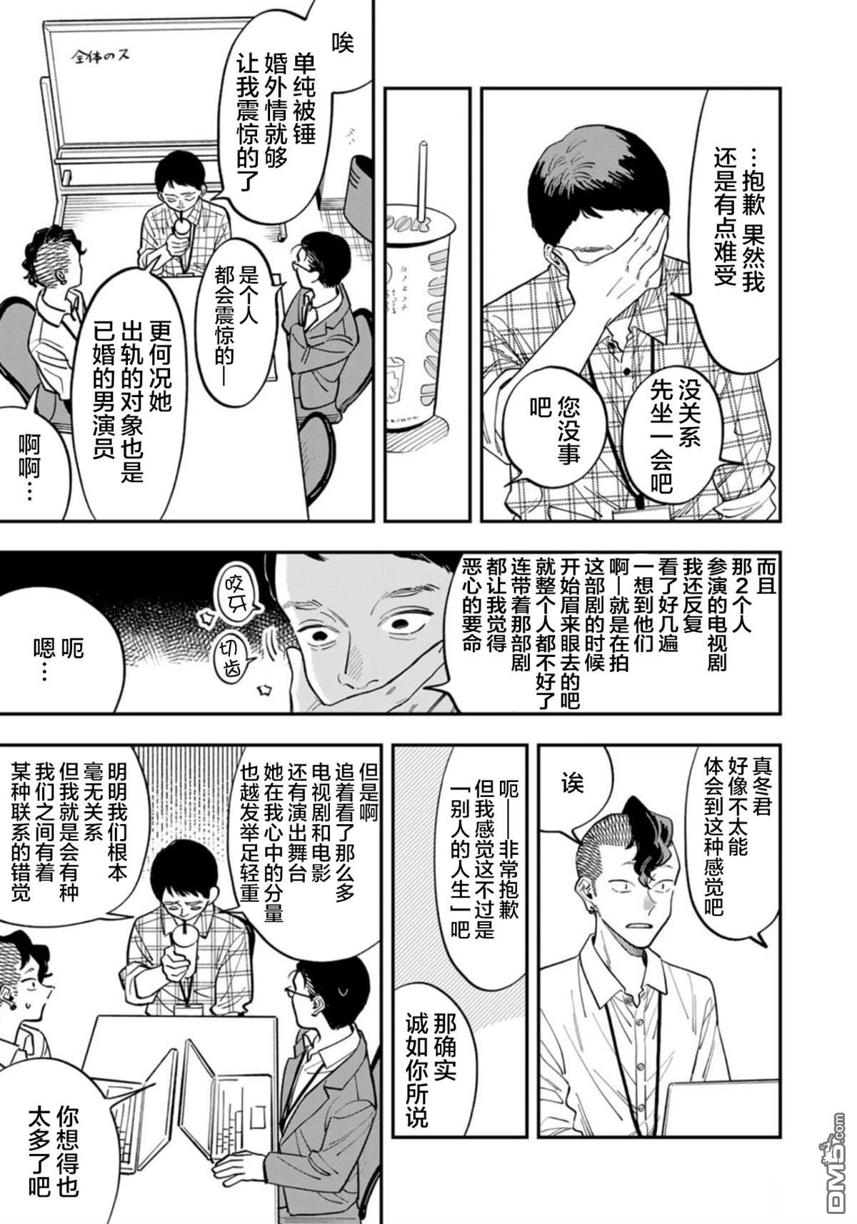 我们只是饭搭子 第26话 第7页