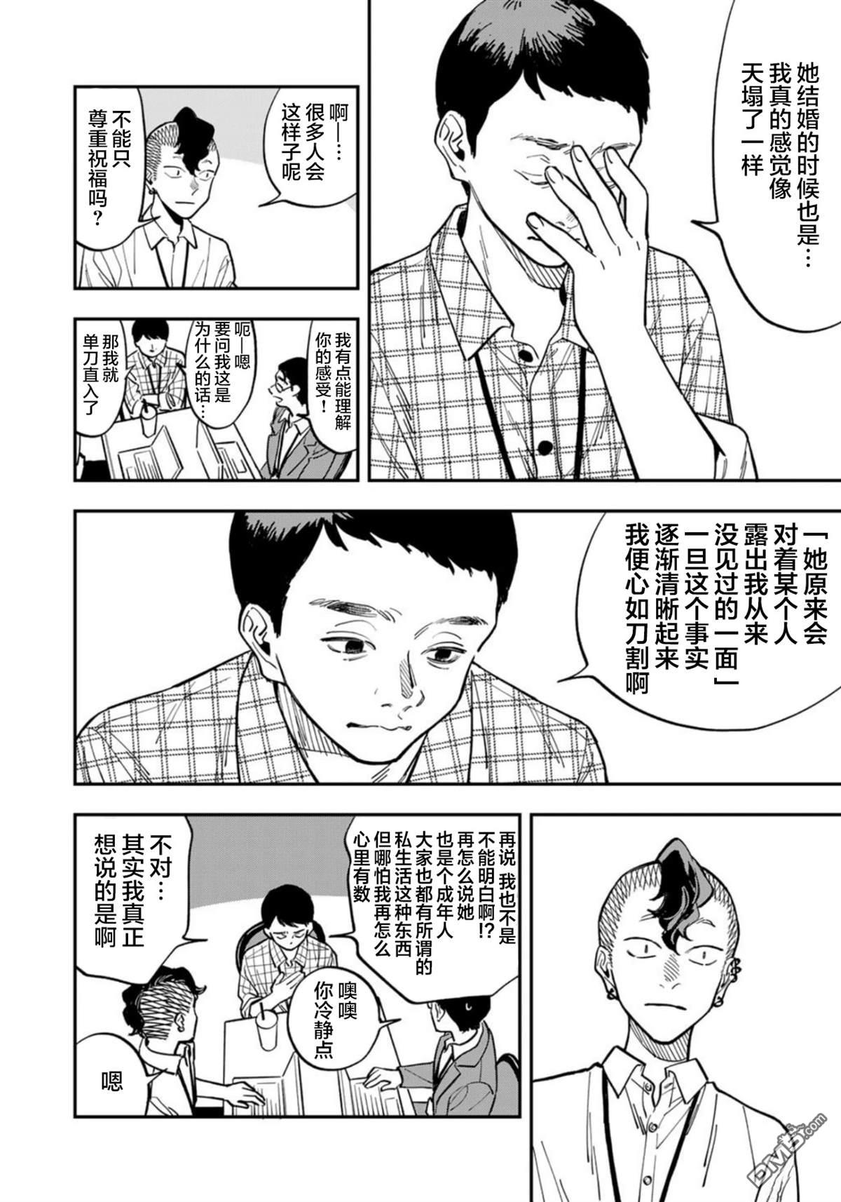 我们只是饭搭子 第26话 第8页