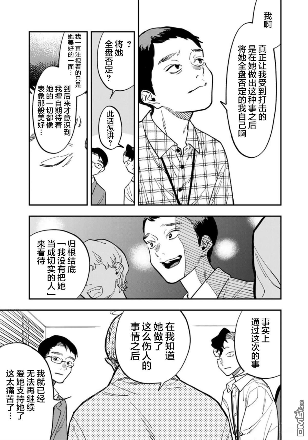 我们只是饭搭子 第26话 第9页