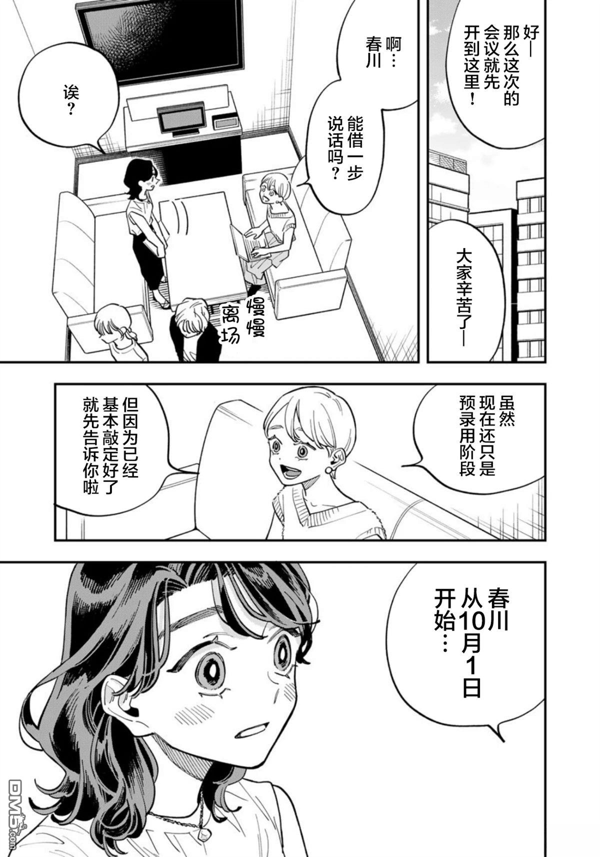 我们只是饭搭子 第27话 第1页