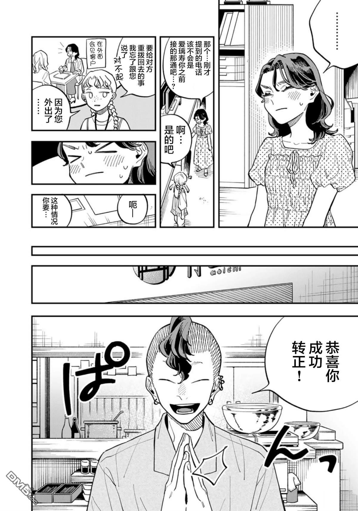 我们只是饭搭子 第27话 第10页
