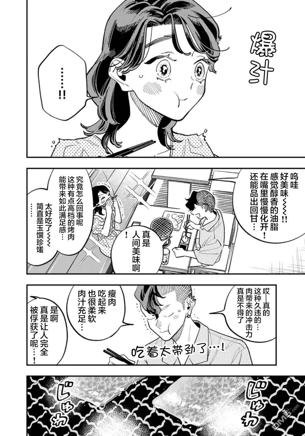 我们只是饭搭子 第27话 第12页