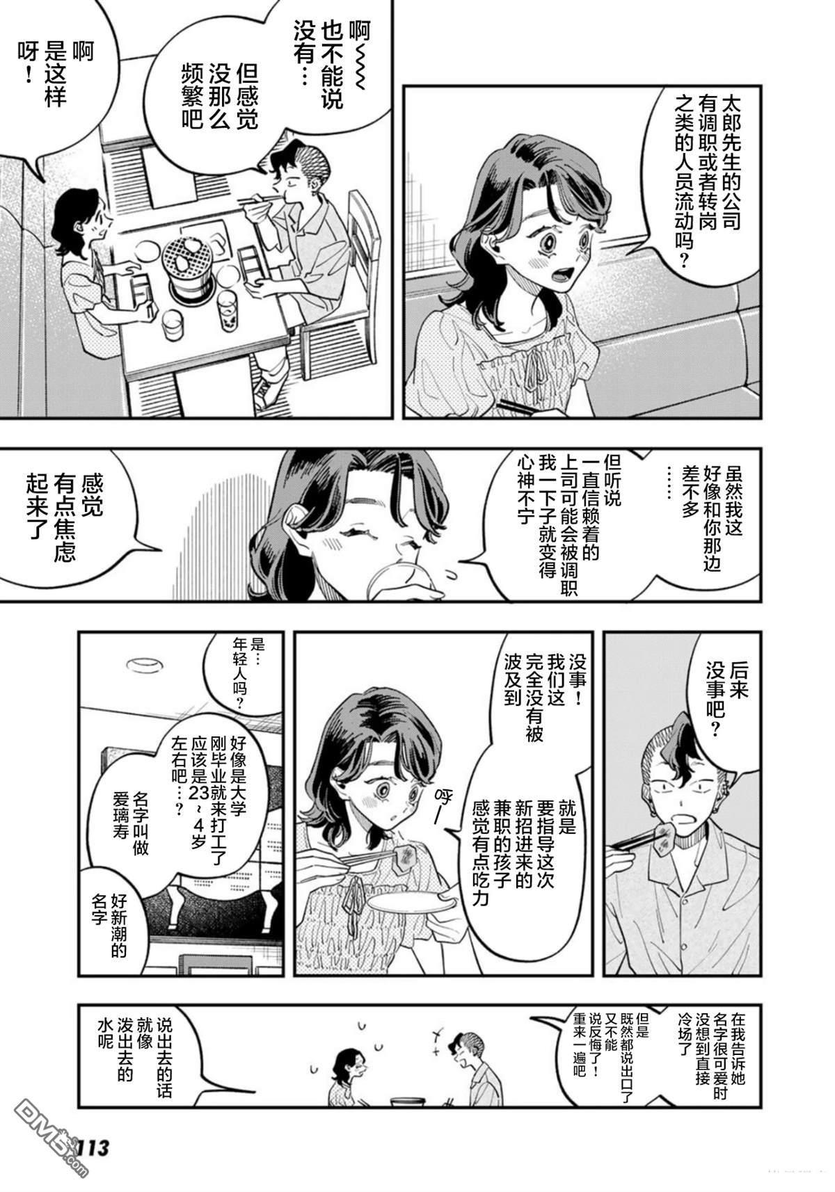 我们只是饭搭子 第27话 第13页