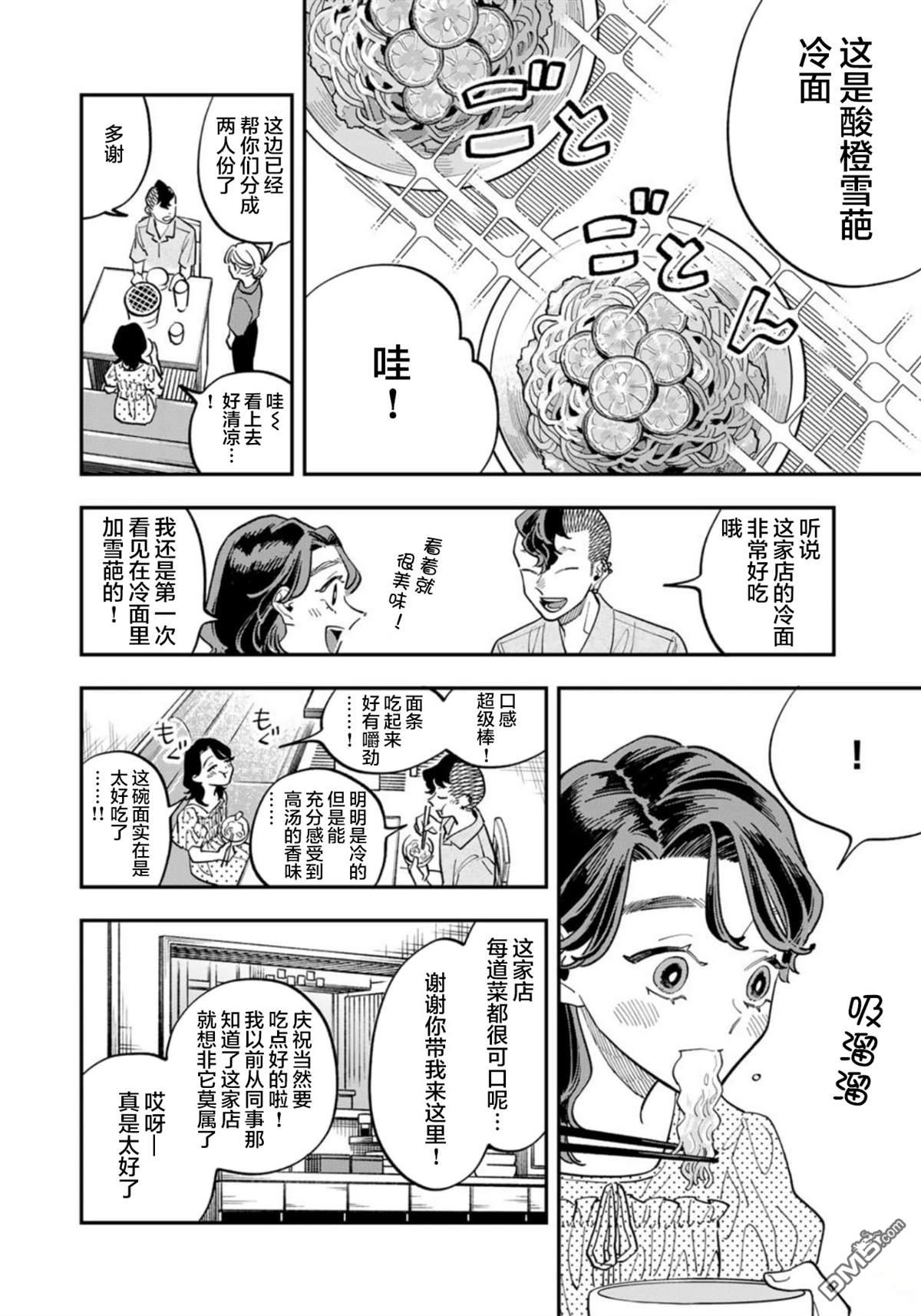 我们只是饭搭子 第27话 第14页