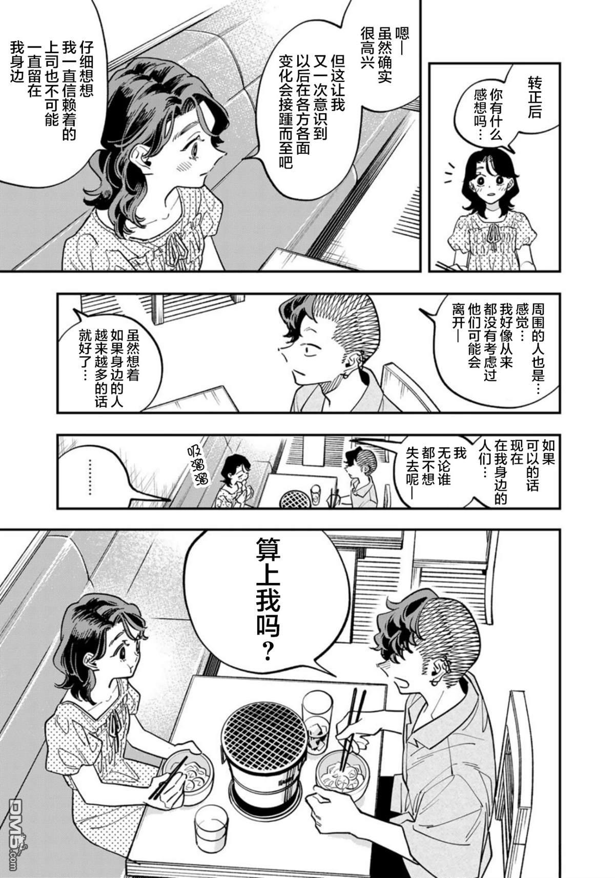 我们只是饭搭子 第27话 第15页