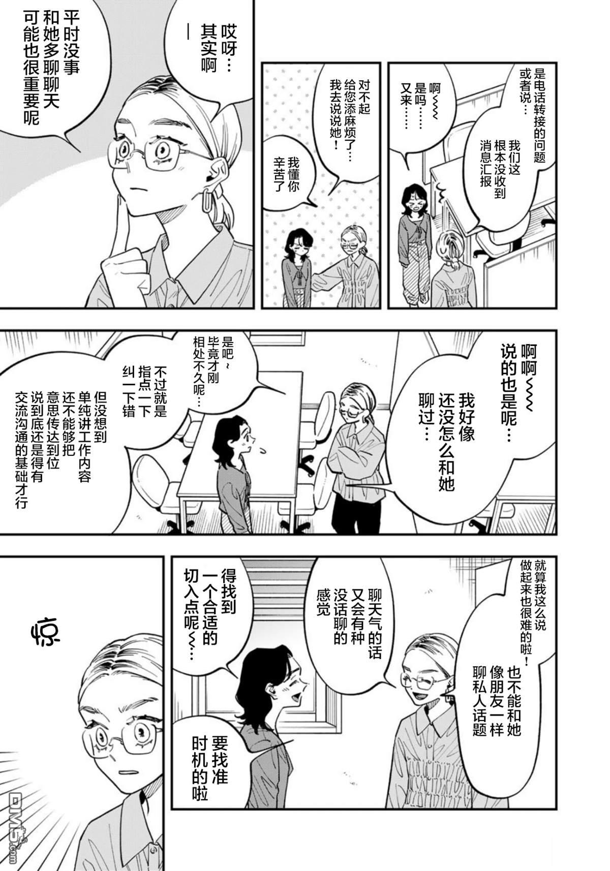 我们只是饭搭子 第27话 第17页